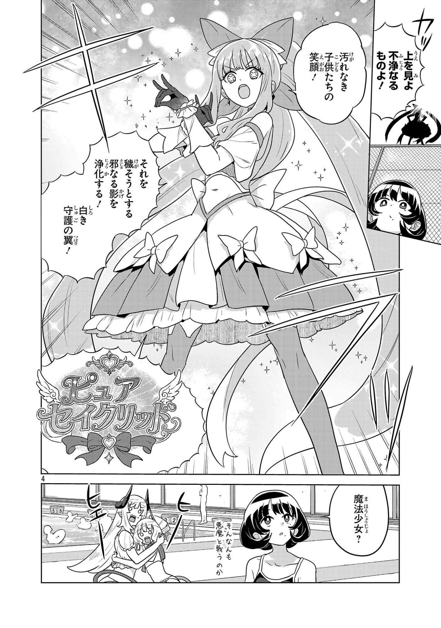 Asagaya Succubus Doujin Monogatari Chapter 25 4ページ