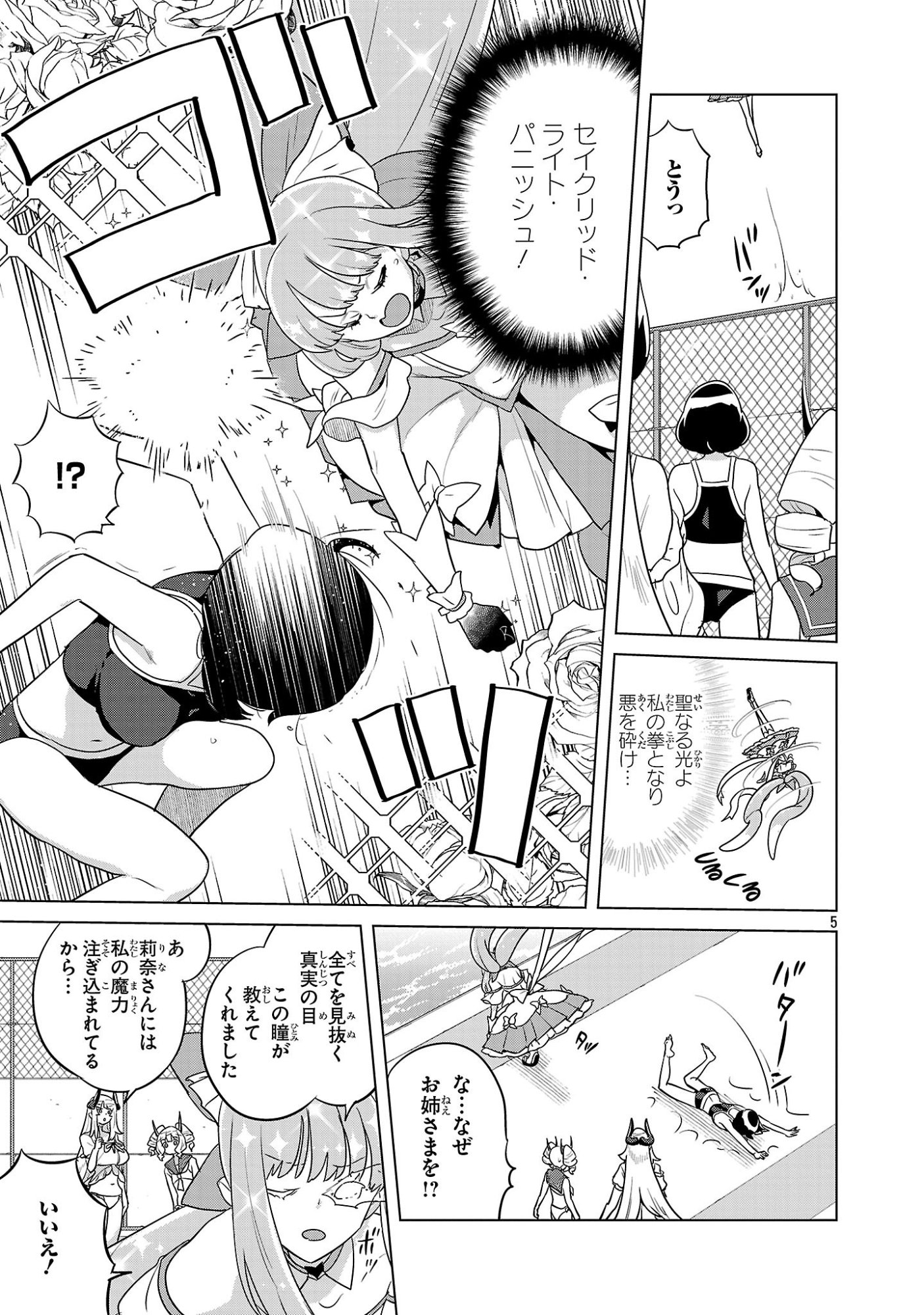 Asagaya Succubus Doujin Monogatari Chapter 25 5ページ
