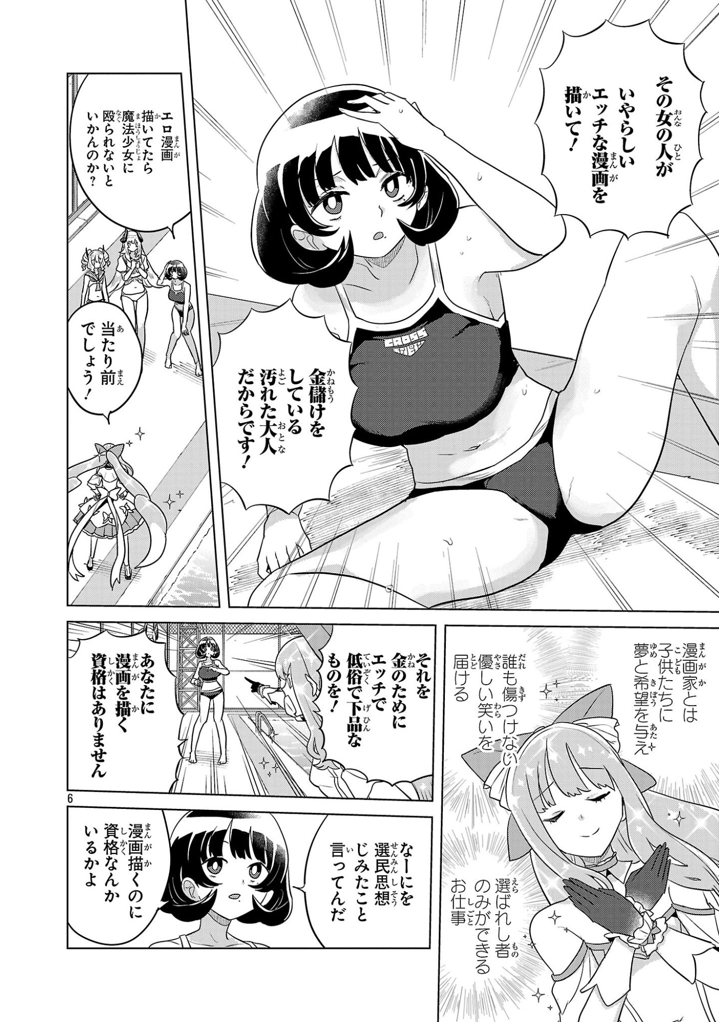 Asagaya Succubus Doujin Monogatari Chapter 25 6ページ