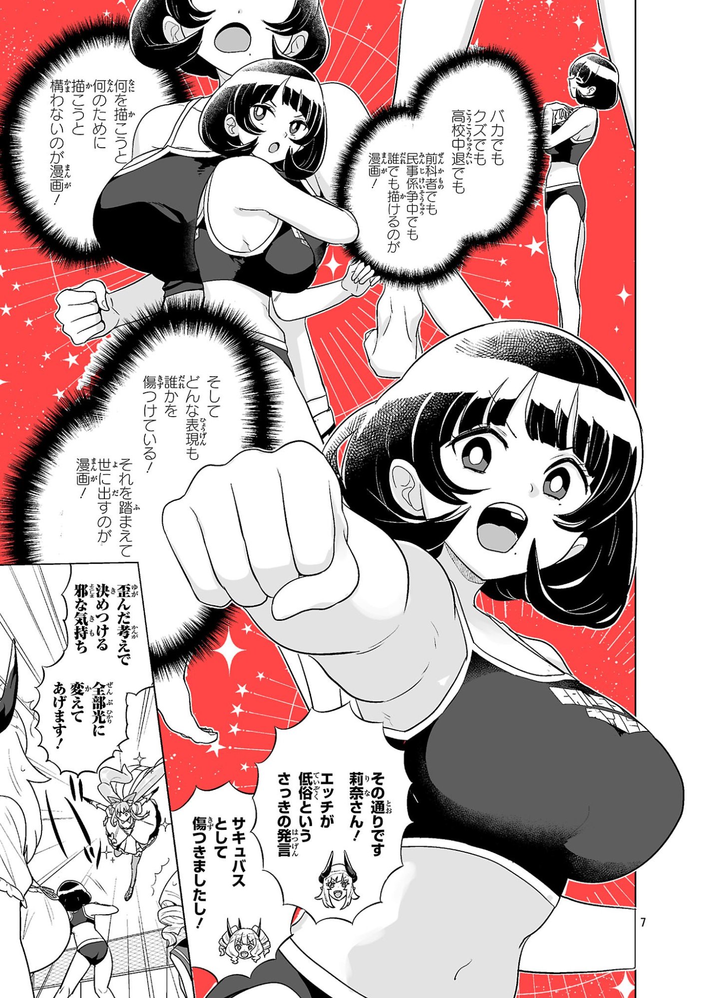 Asagaya Succubus Doujin Monogatari Chapter 25 7ページ