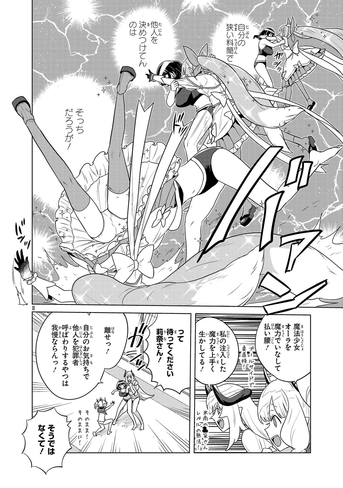 Asagaya Succubus Doujin Monogatari Chapter 25 8ページ