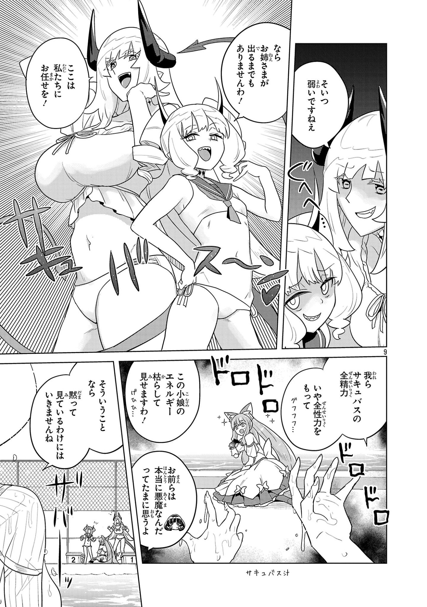 Asagaya Succubus Doujin Monogatari Chapter 25 9ページ