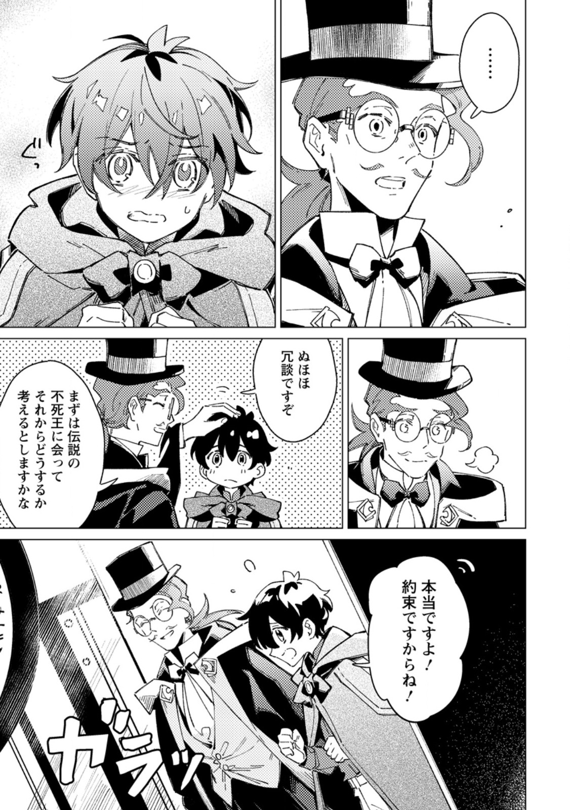 Yomei Ichinen no Koushaku Shisoku wa, Tabi o Shitai Chapter 14.3 1ページ