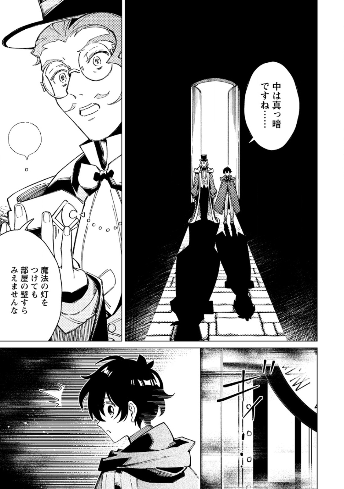 Yomei Ichinen no Koushaku Shisoku wa, Tabi o Shitai Chapter 14.3 2ページ