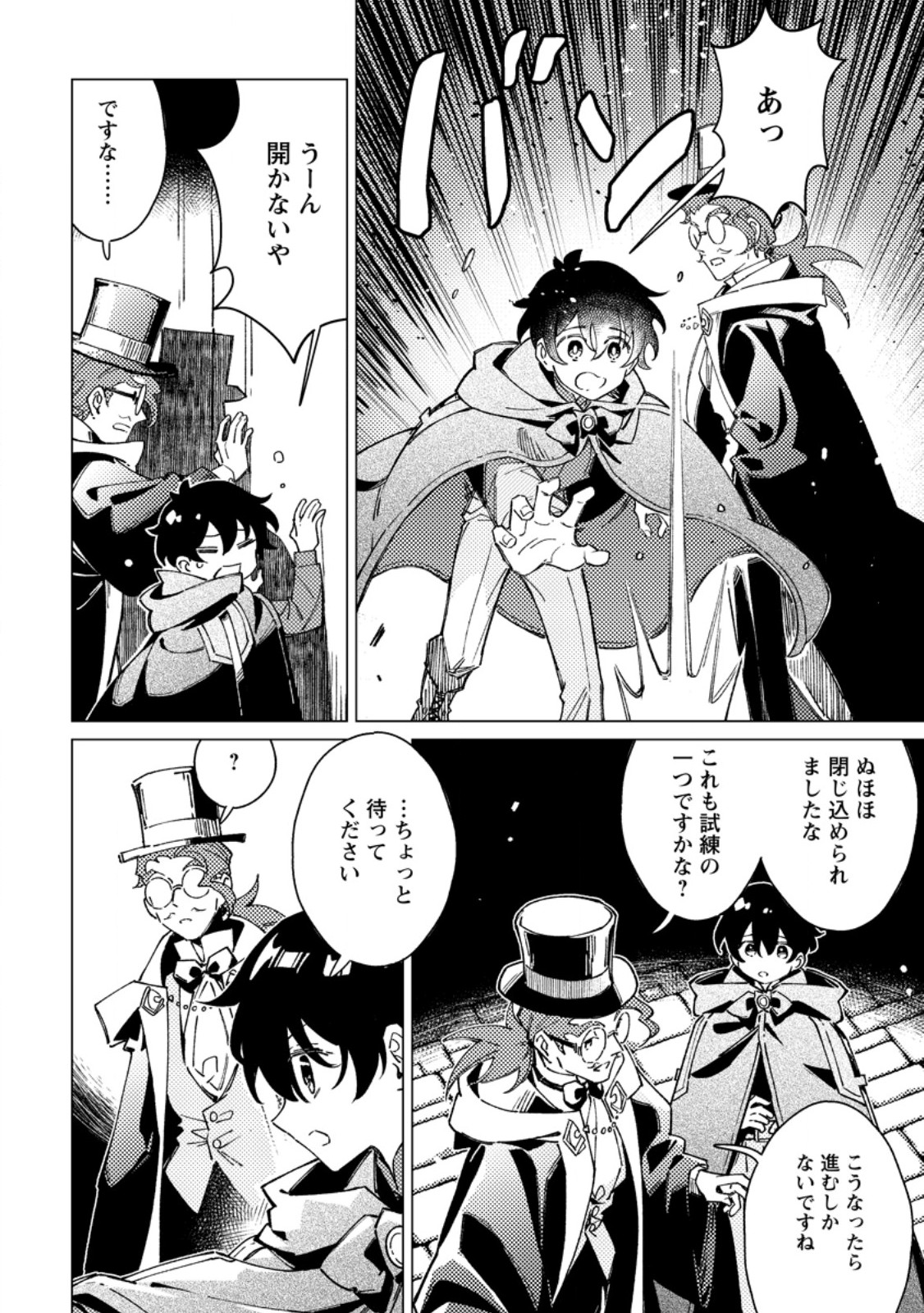 Yomei Ichinen no Koushaku Shisoku wa, Tabi o Shitai Chapter 14.3 3ページ