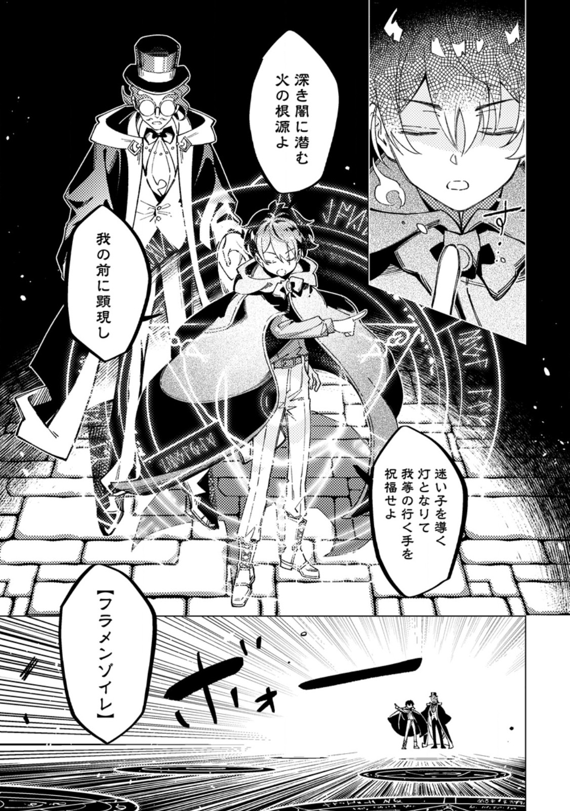 Yomei Ichinen no Koushaku Shisoku wa, Tabi o Shitai Chapter 14.3 4ページ