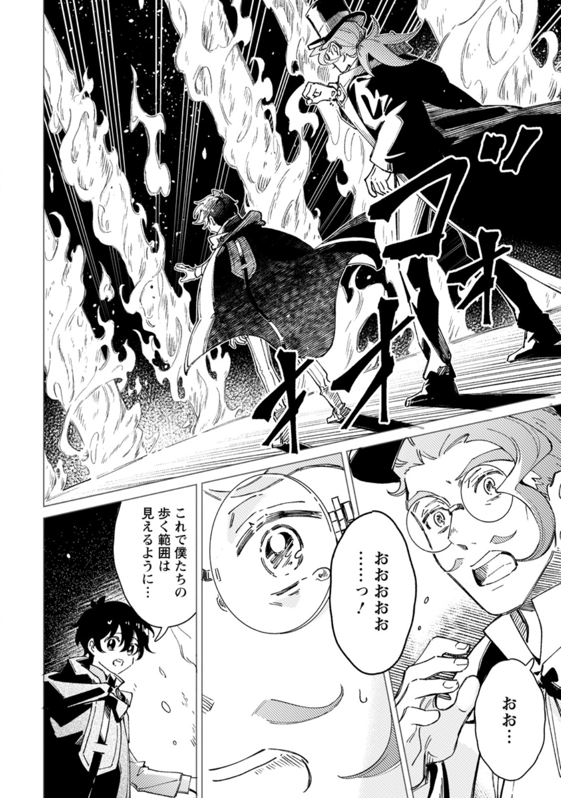 Yomei Ichinen no Koushaku Shisoku wa, Tabi o Shitai Chapter 14.3 5ページ