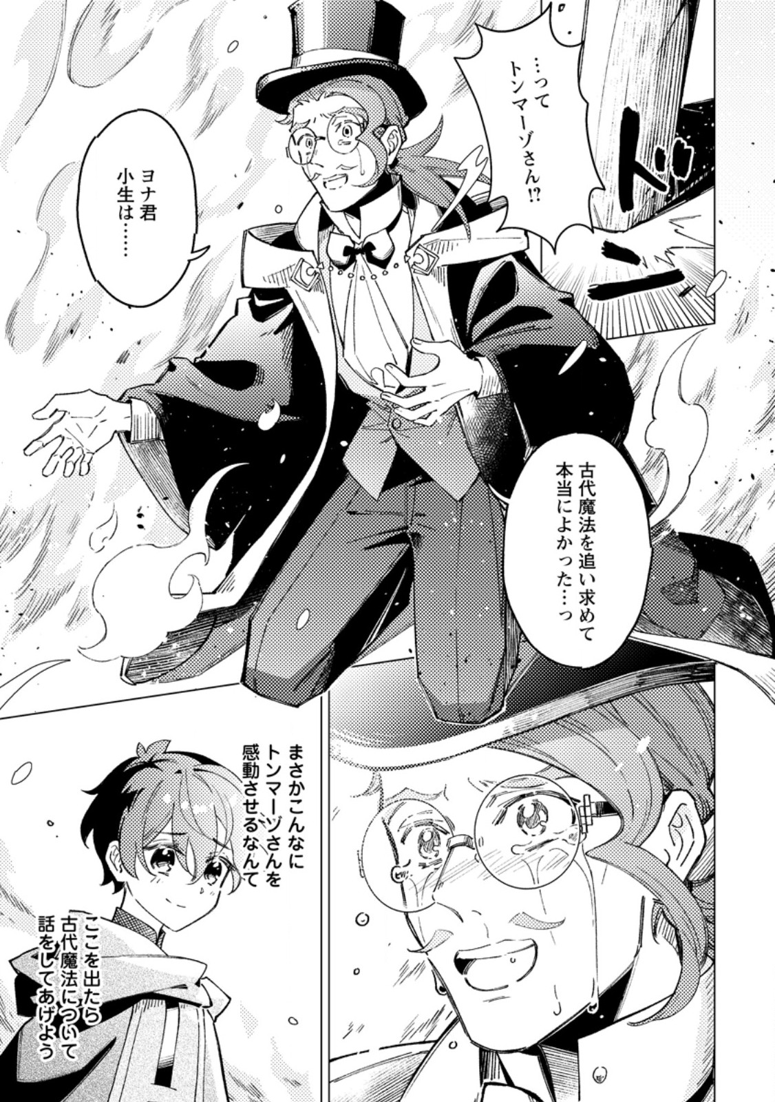 Yomei Ichinen no Koushaku Shisoku wa, Tabi o Shitai Chapter 14.3 6ページ