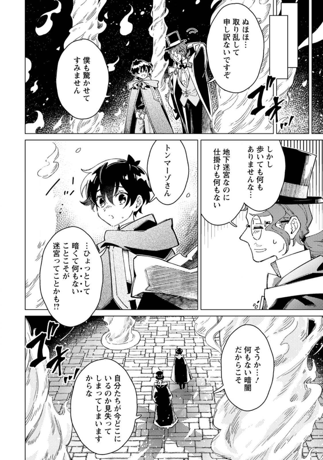 Yomei Ichinen no Koushaku Shisoku wa, Tabi o Shitai Chapter 14.3 7ページ