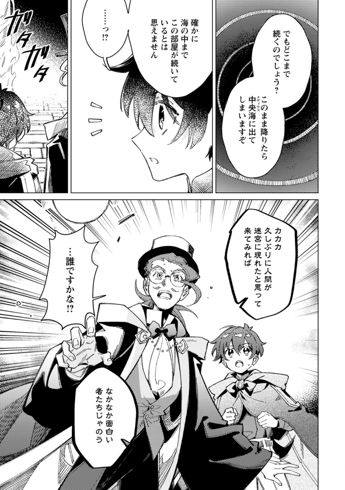 Yomei Ichinen no Koushaku Shisoku wa, Tabi o Shitai Chapter 14.3 8ページ