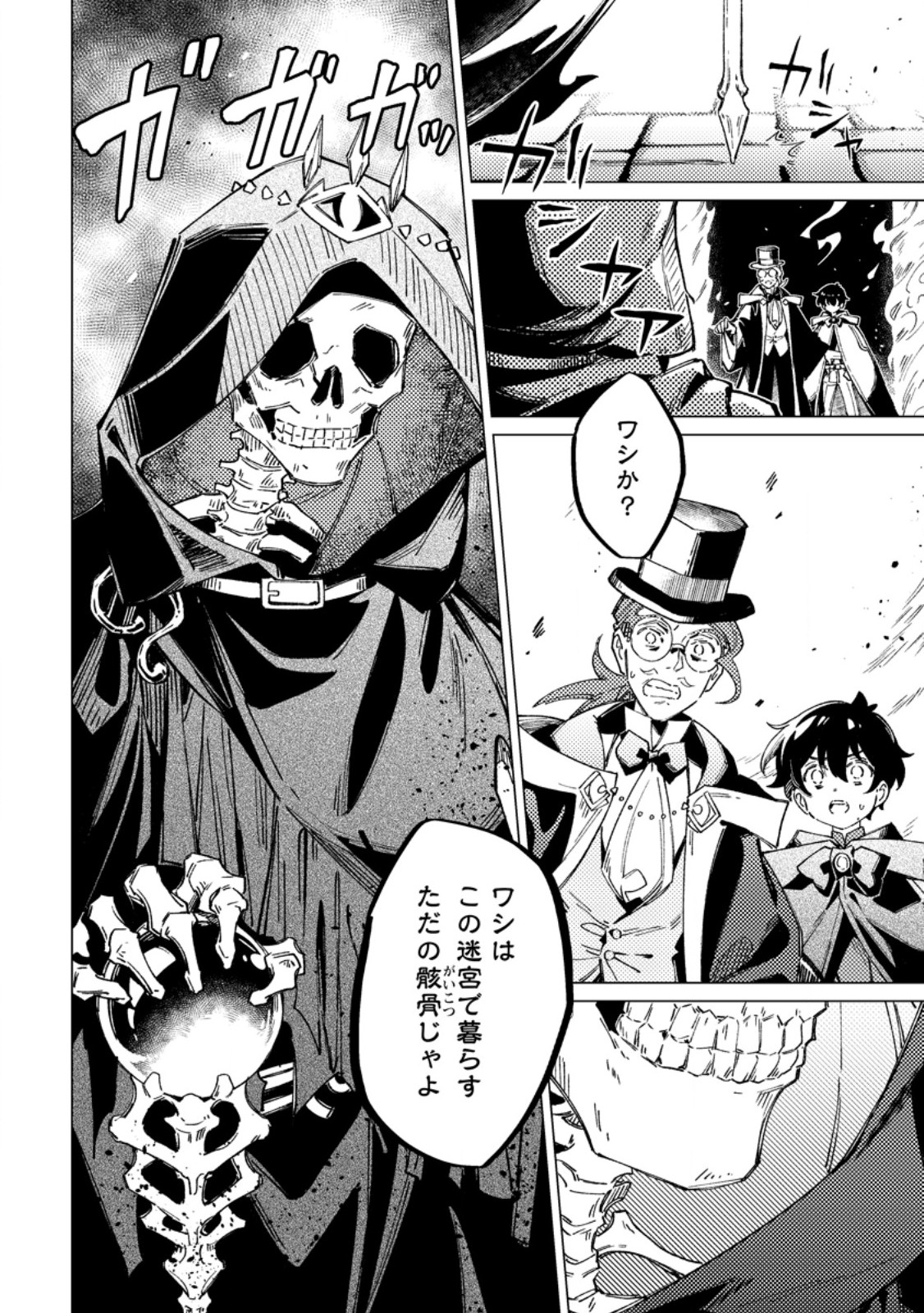 Yomei Ichinen no Koushaku Shisoku wa, Tabi o Shitai Chapter 14.3 9ページ