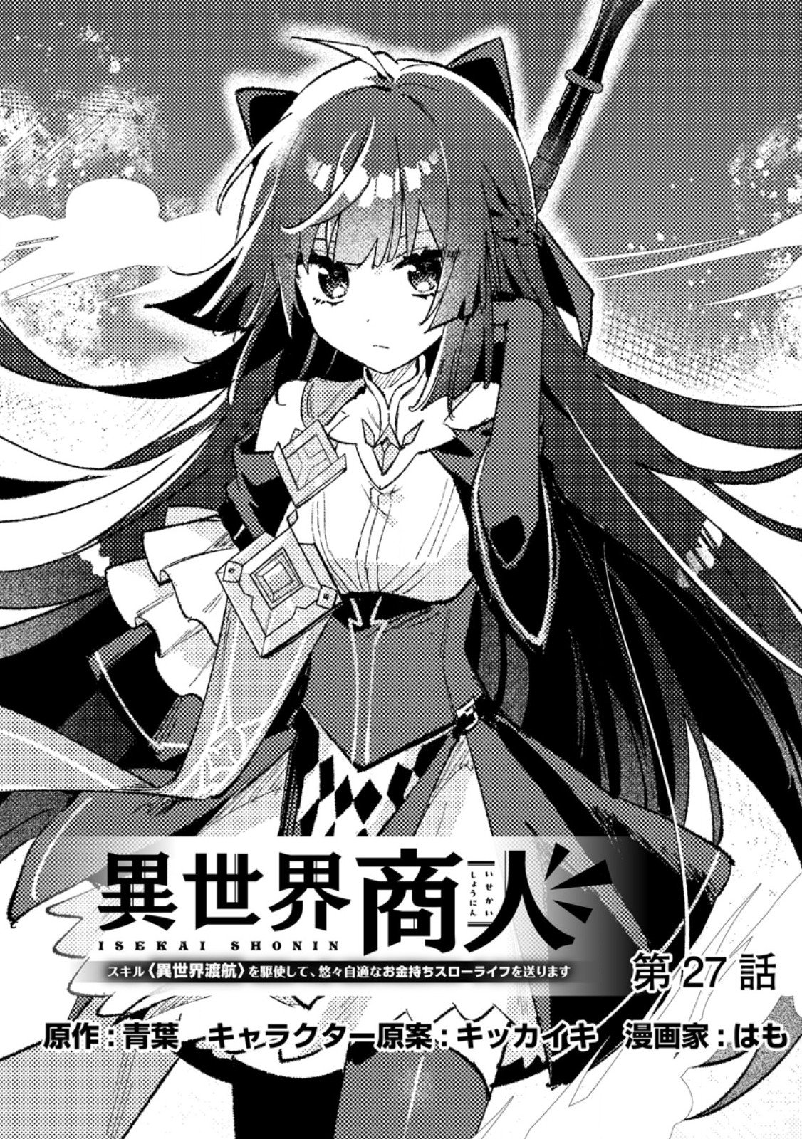 Isekai Merchant: Living a Rich Slow Life With Chapter 27.1 1ページ