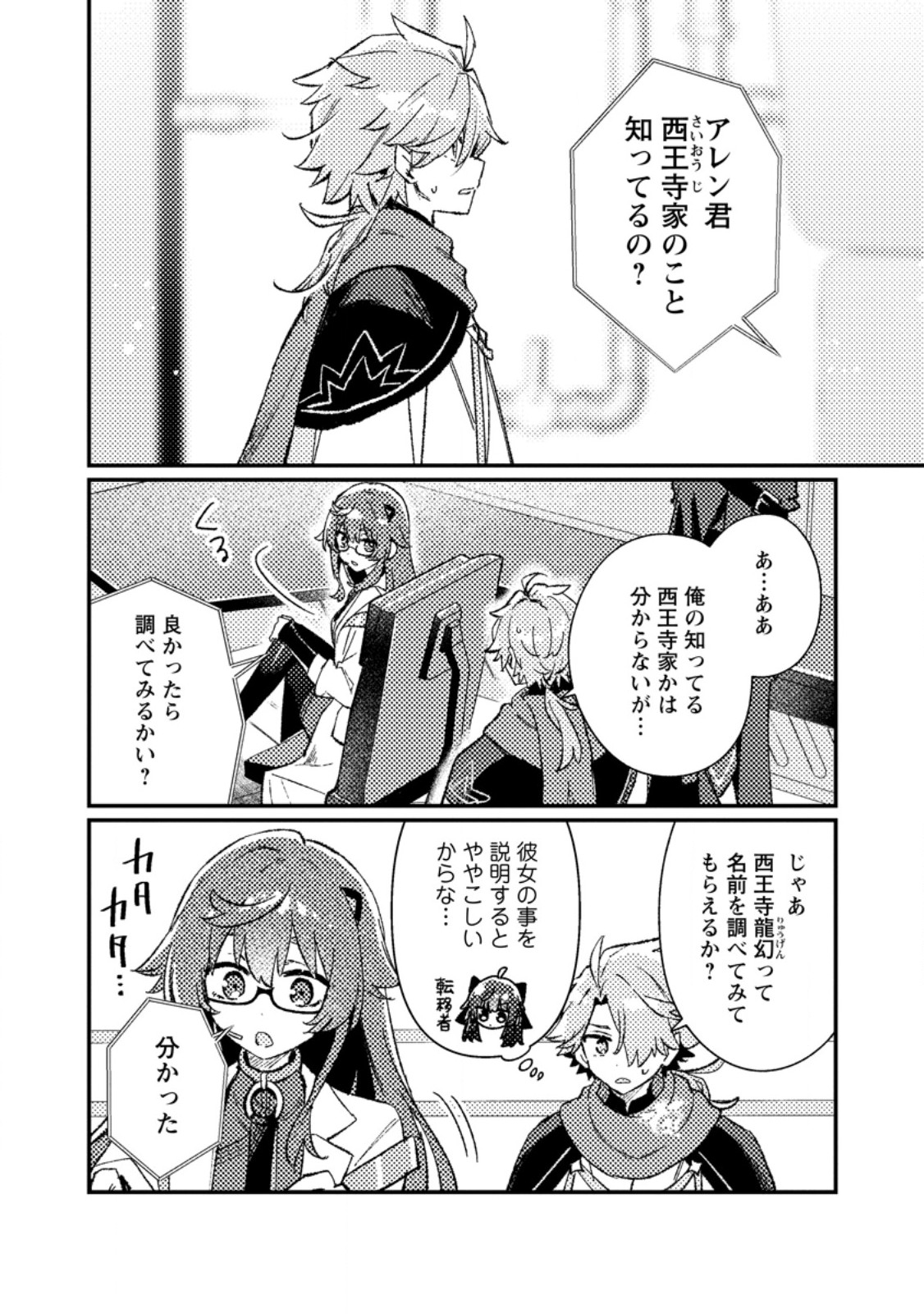 Isekai Merchant: Living a Rich Slow Life With Chapter 27.1 2ページ