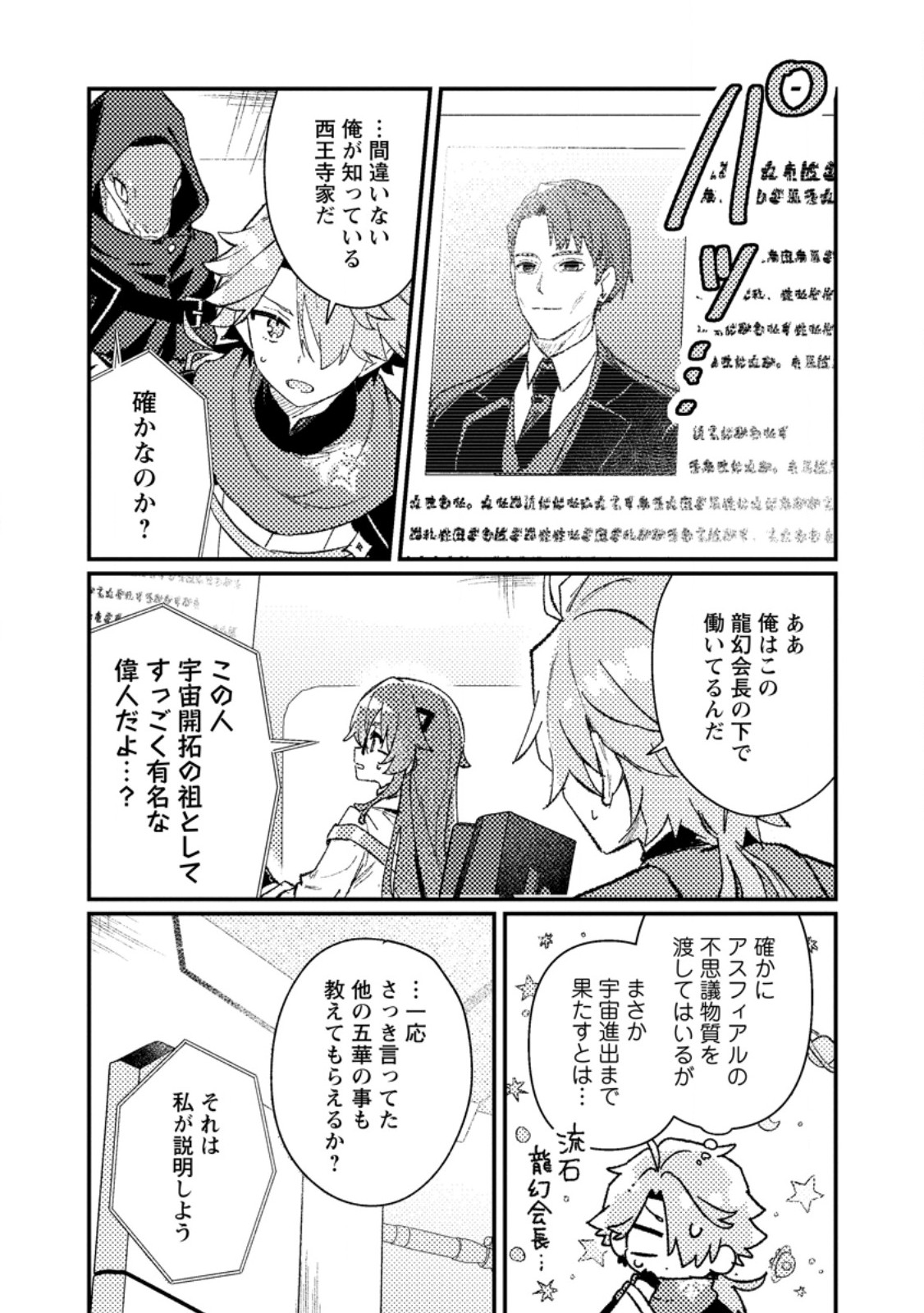 Isekai Merchant: Living a Rich Slow Life With Chapter 27.1 3ページ