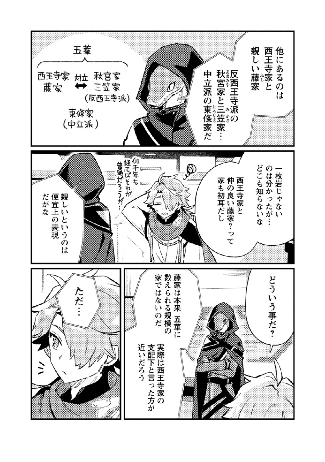 Isekai Merchant: Living a Rich Slow Life With Chapter 27.1 4ページ