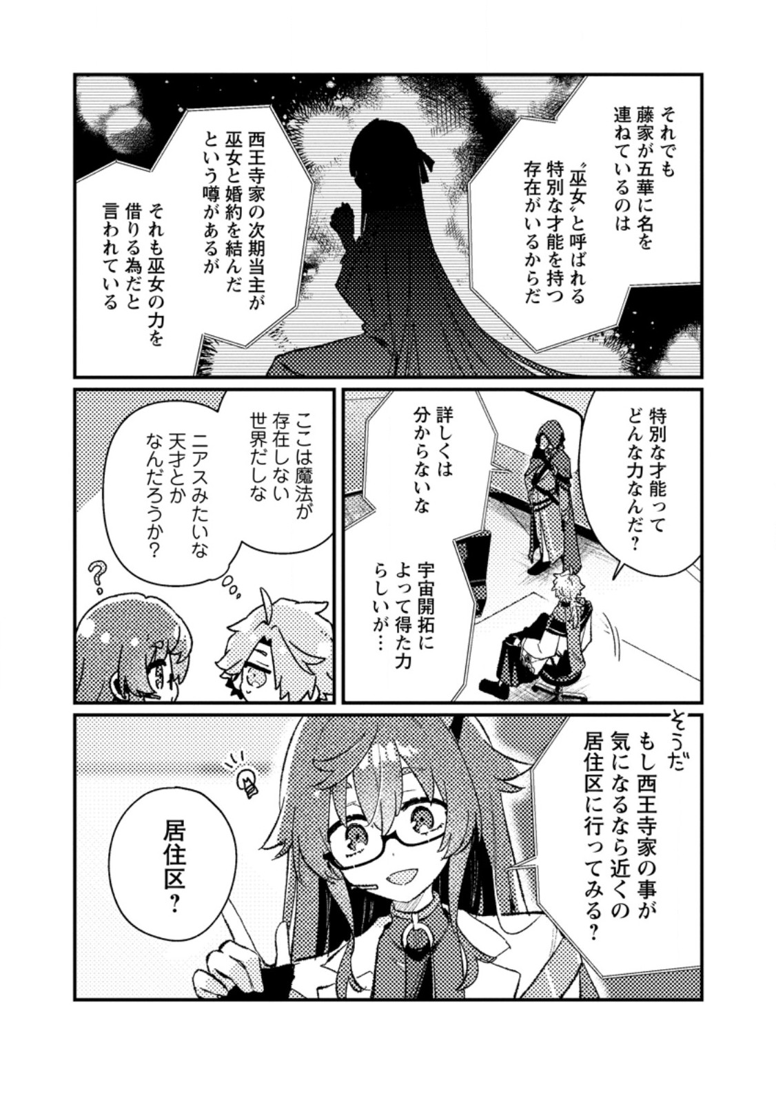 Isekai Merchant: Living a Rich Slow Life With Chapter 27.1 5ページ