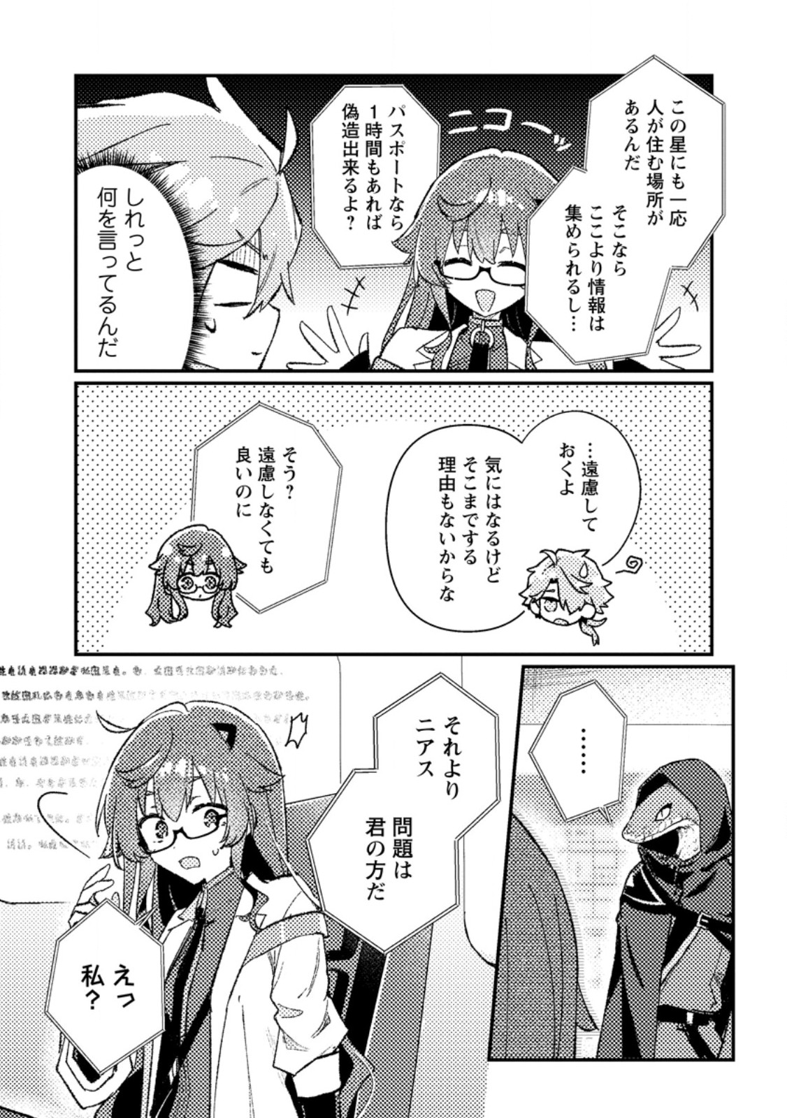 Isekai Merchant: Living a Rich Slow Life With Chapter 27.1 6ページ