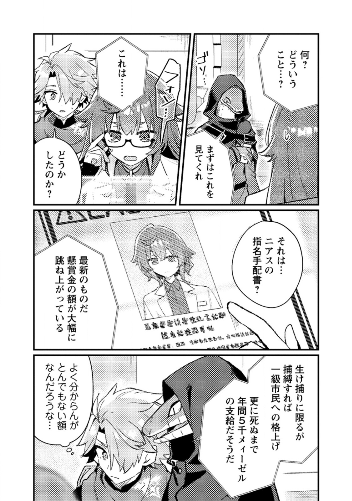 Isekai Merchant: Living a Rich Slow Life With Chapter 27.1 7ページ