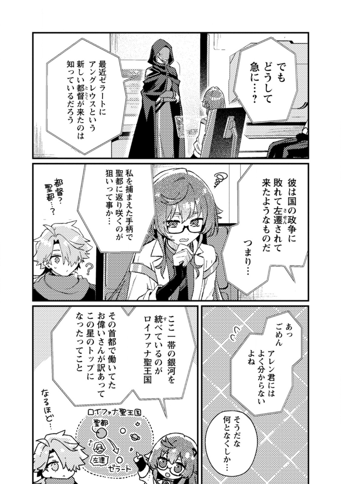 Isekai Merchant: Living a Rich Slow Life With Chapter 27.1 8ページ