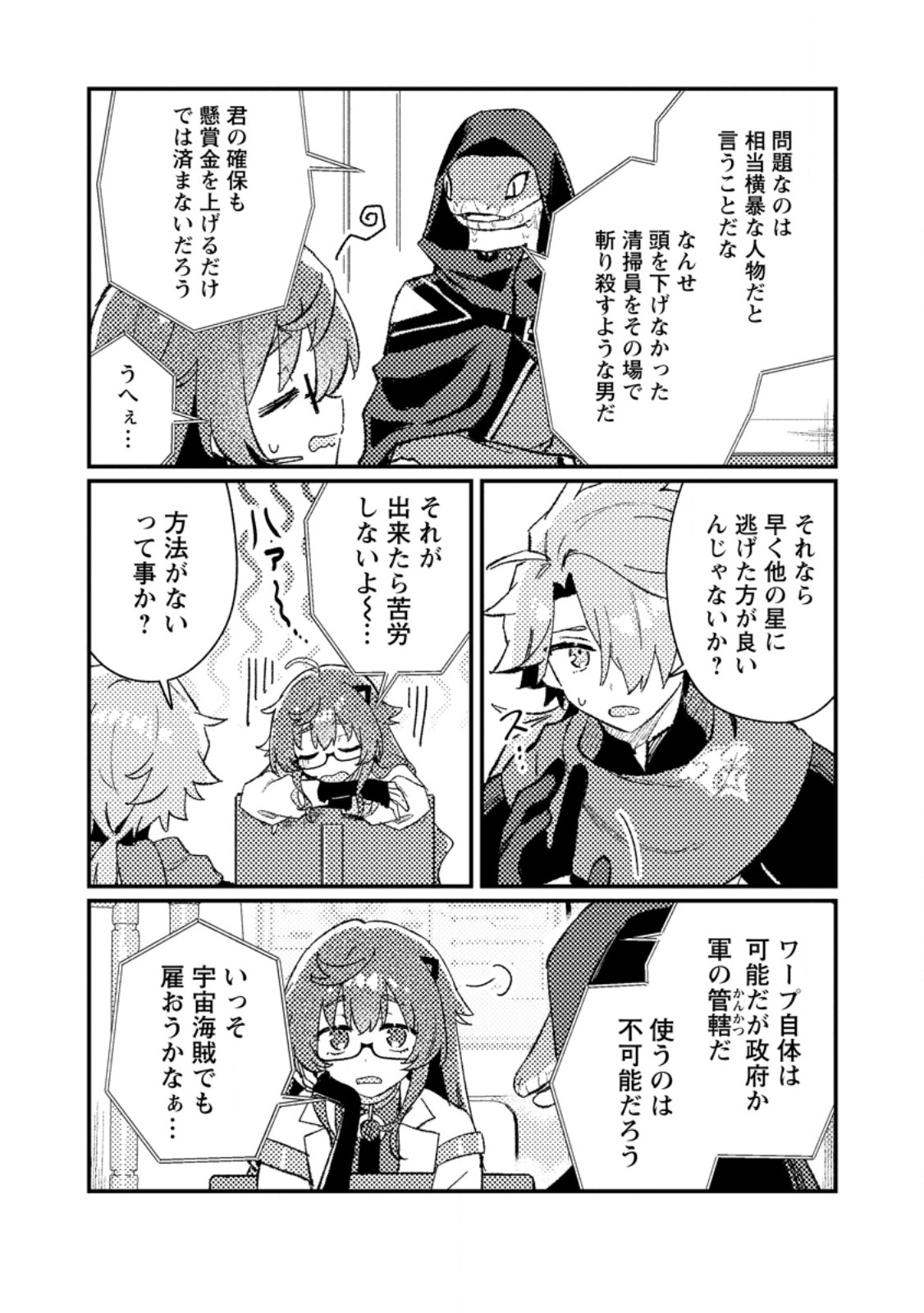 Isekai Merchant: Living a Rich Slow Life With Chapter 27.1 9ページ