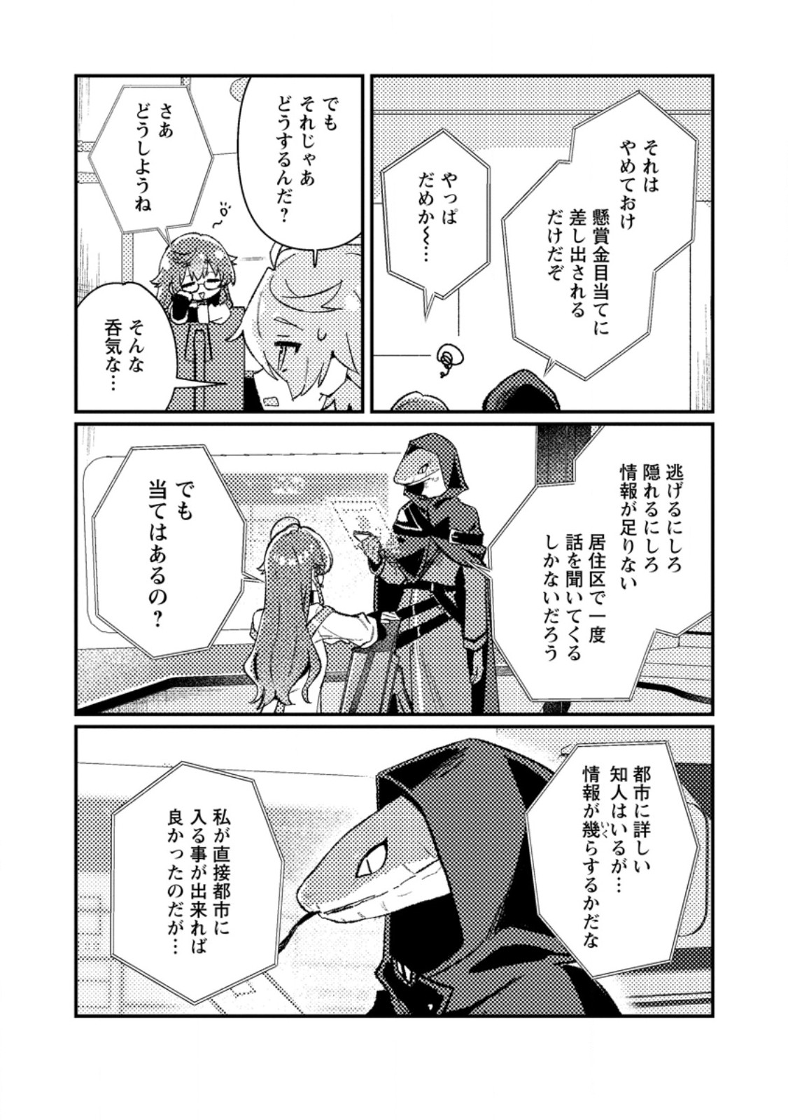 Isekai Merchant: Living a Rich Slow Life With Chapter 27.1 10ページ