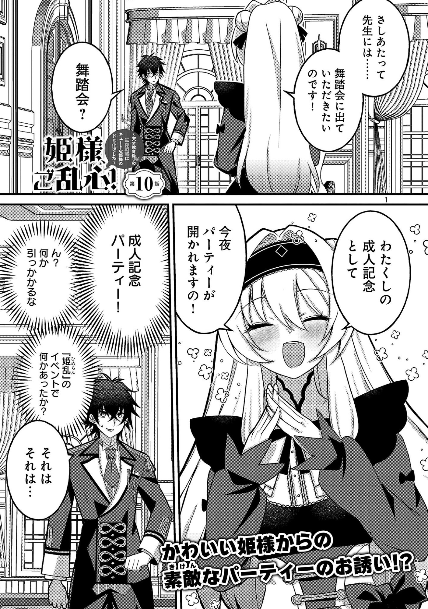 Himesama, Goranshin! Chapter 10.1 3ページ