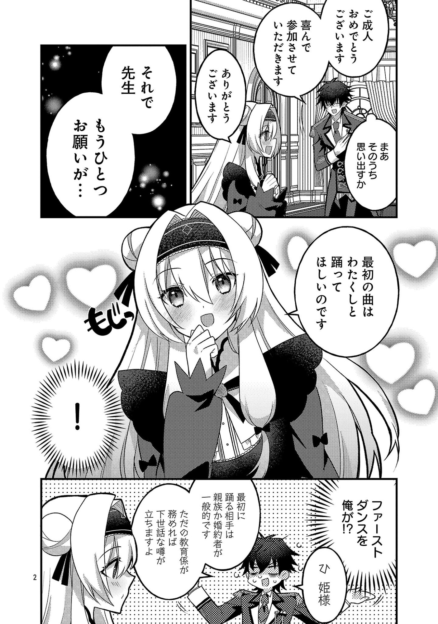 Himesama, Goranshin! Chapter 10.1 4ページ