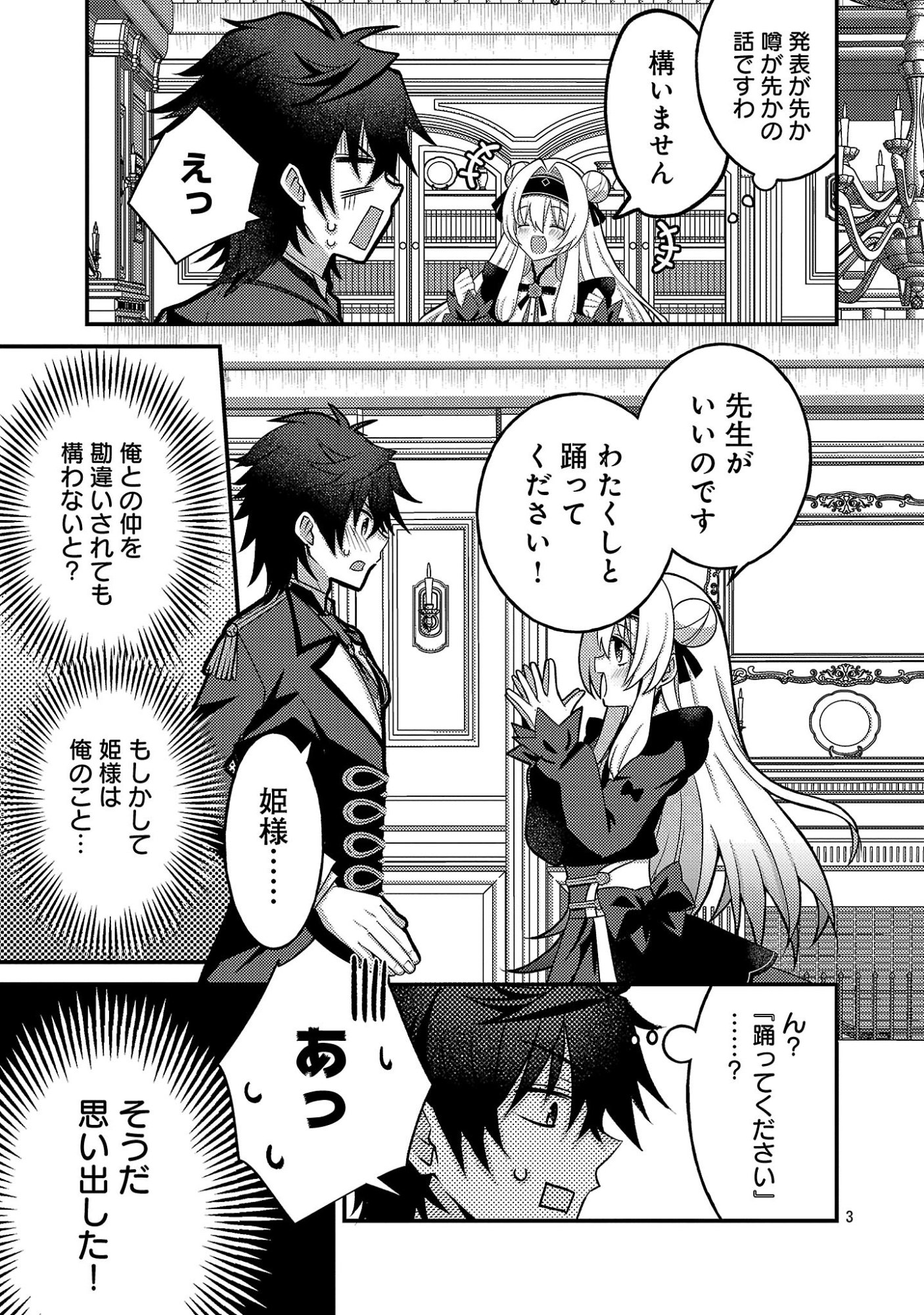 Himesama, Goranshin! Chapter 10.1 5ページ