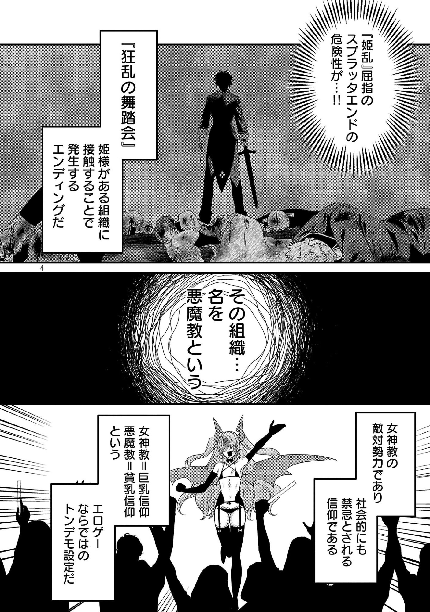 Himesama, Goranshin! Chapter 10.1 6ページ