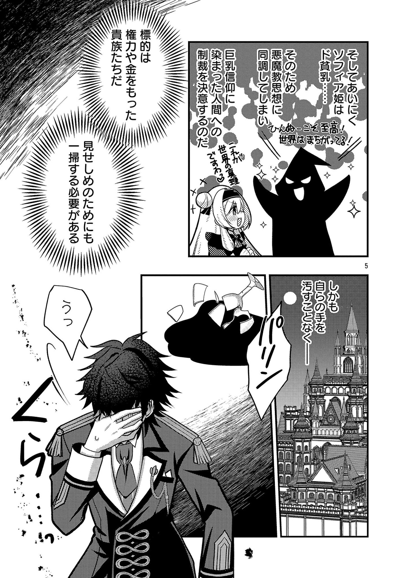 Himesama, Goranshin! Chapter 10.1 7ページ