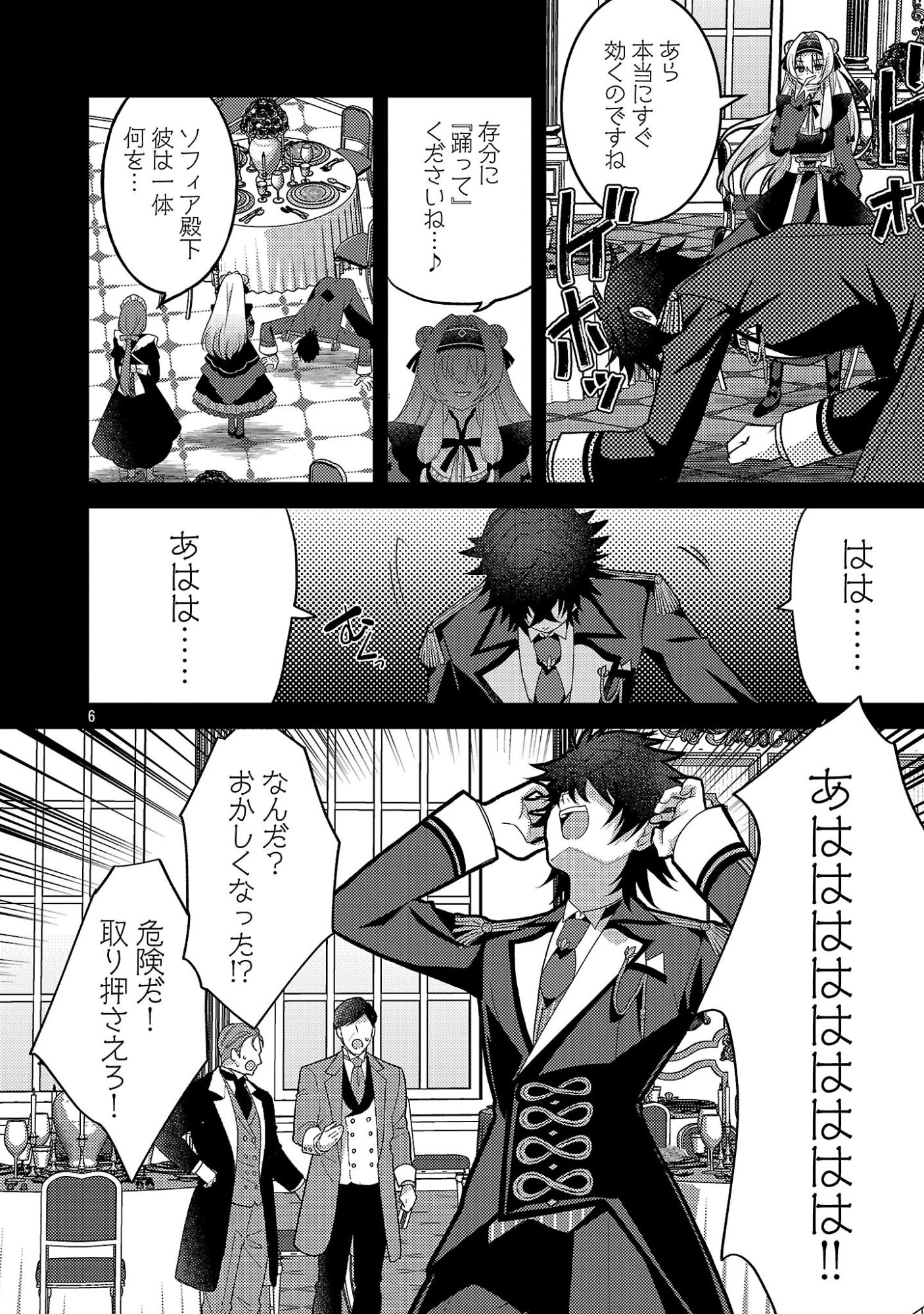 Himesama, Goranshin! Chapter 10.1 8ページ