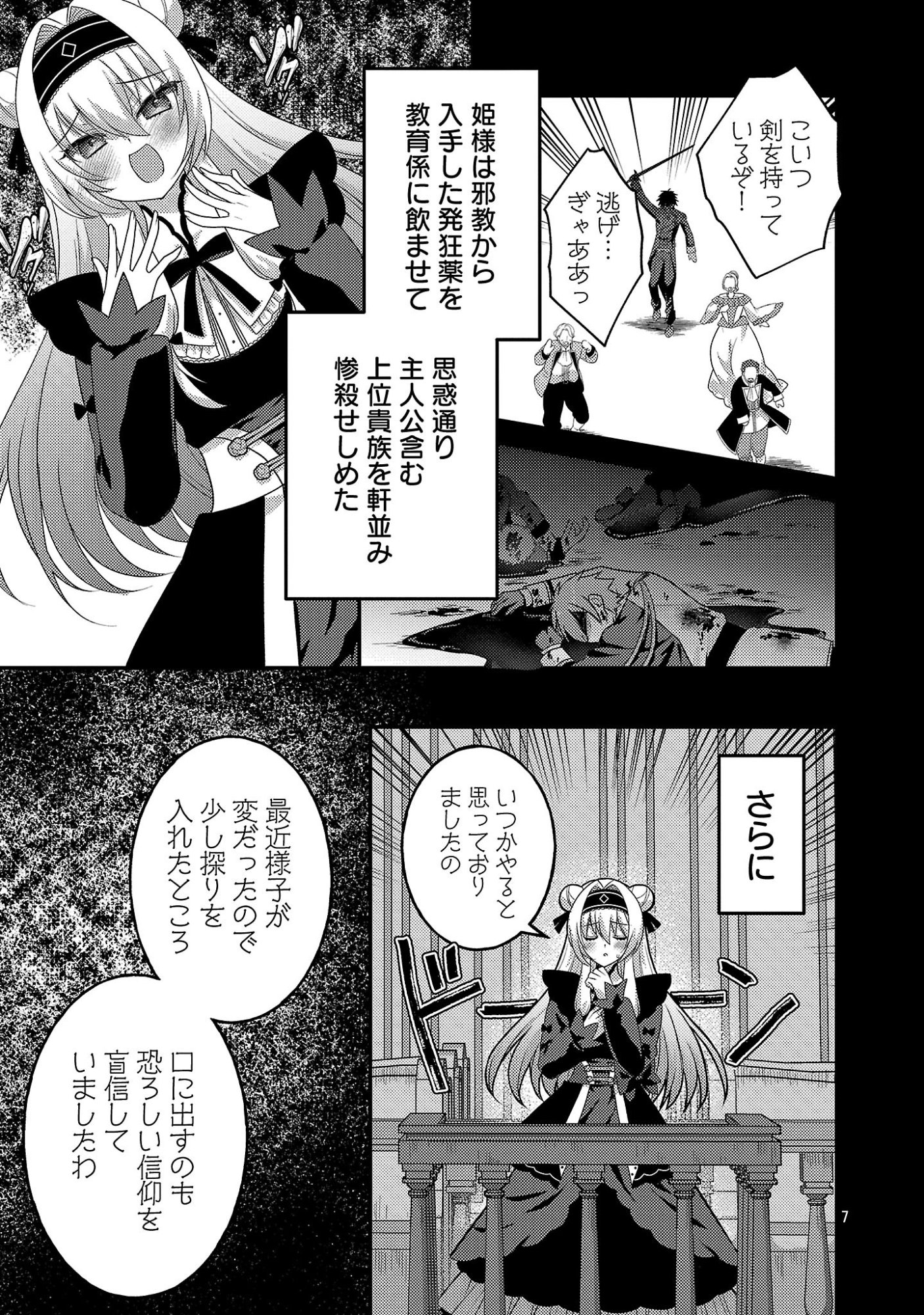 Himesama, Goranshin! Chapter 10.1 9ページ