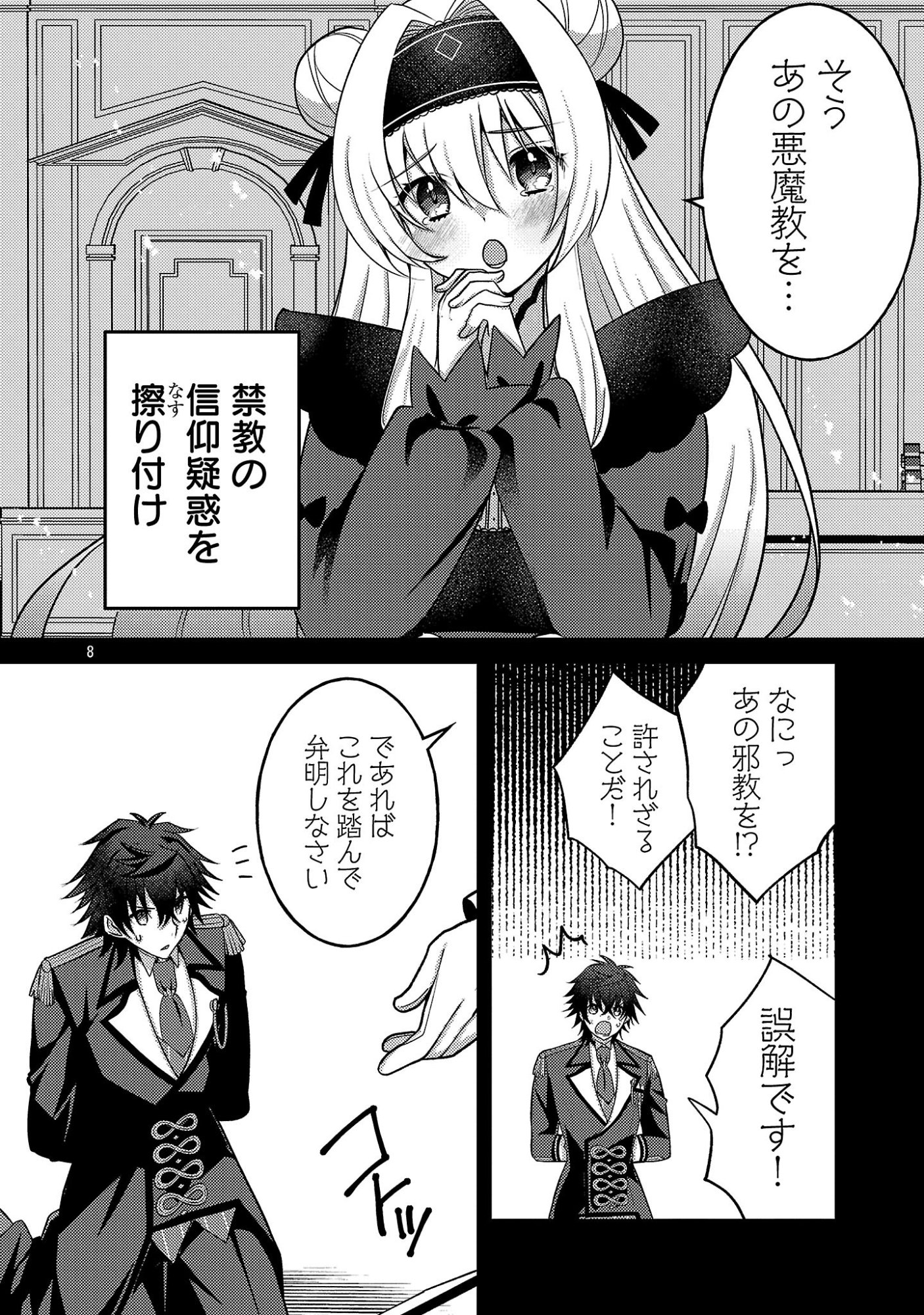 Himesama, Goranshin! Chapter 10.1 10ページ