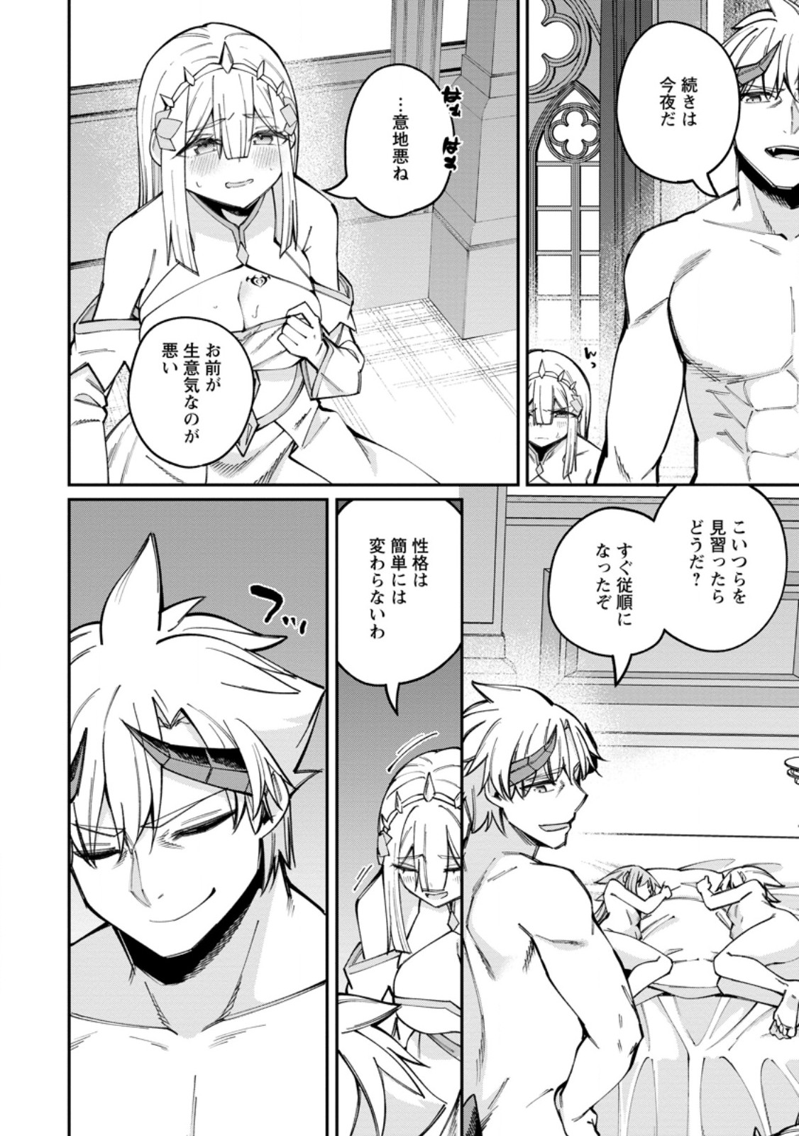 Dorei Gaeshi no Hangyaku Maou ~Saijaku Shuzoku no Akuma ga Kindan Harem o Kizuku made~ Chapter 16.2 3ページ