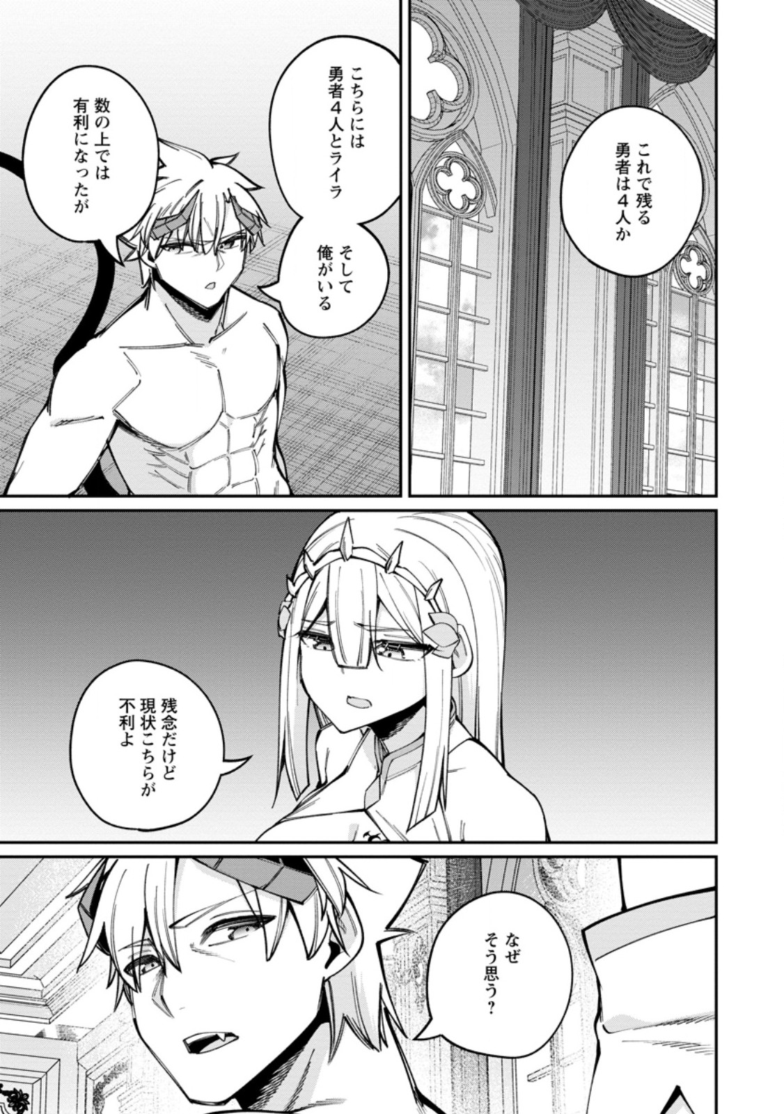 Dorei Gaeshi no Hangyaku Maou ~Saijaku Shuzoku no Akuma ga Kindan Harem o Kizuku made~ Chapter 16.2 4ページ