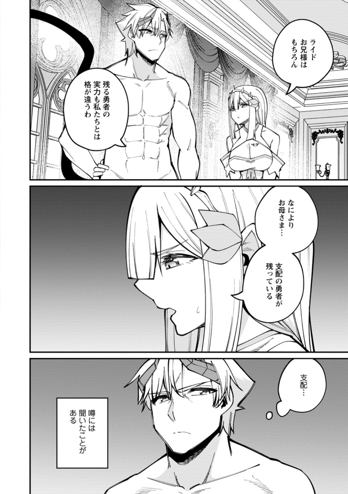 Dorei Gaeshi no Hangyaku Maou ~Saijaku Shuzoku no Akuma ga Kindan Harem o Kizuku made~ Chapter 16.2 5ページ