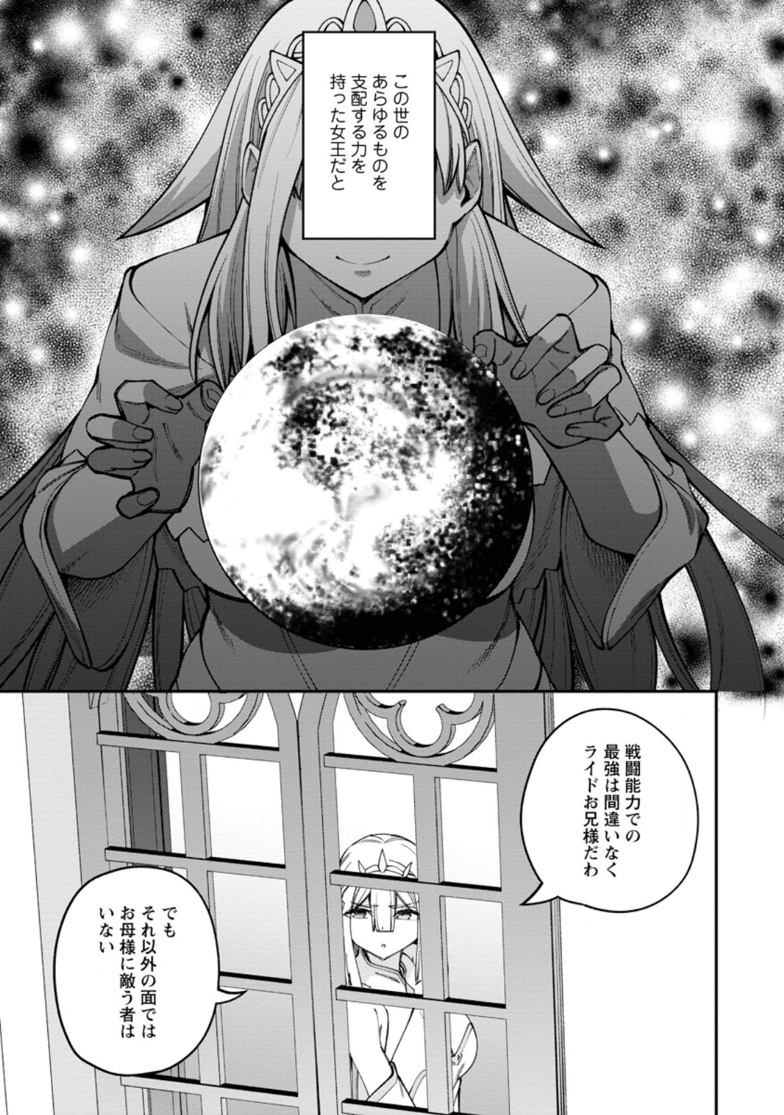 Dorei Gaeshi no Hangyaku Maou ~Saijaku Shuzoku no Akuma ga Kindan Harem o Kizuku made~ Chapter 16.2 6ページ