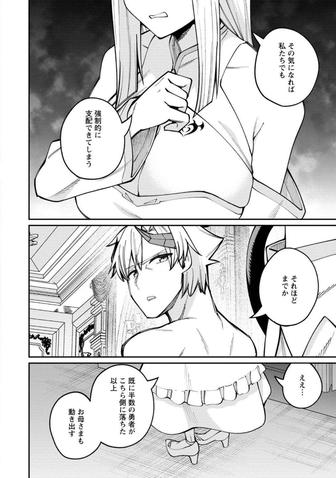 Dorei Gaeshi no Hangyaku Maou ~Saijaku Shuzoku no Akuma ga Kindan Harem o Kizuku made~ Chapter 16.2 7ページ