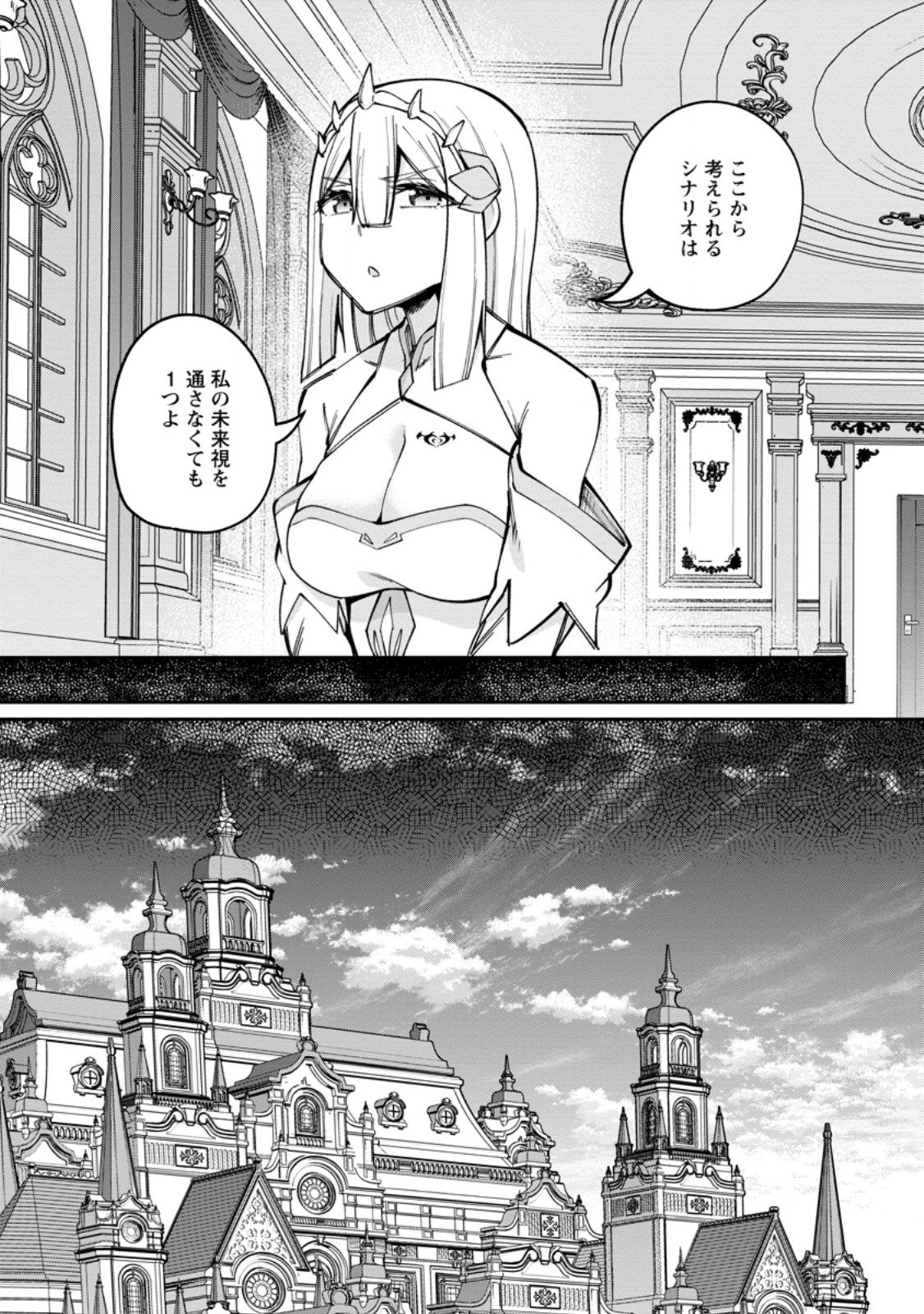 Dorei Gaeshi no Hangyaku Maou ~Saijaku Shuzoku no Akuma ga Kindan Harem o Kizuku made~ Chapter 16.2 8ページ