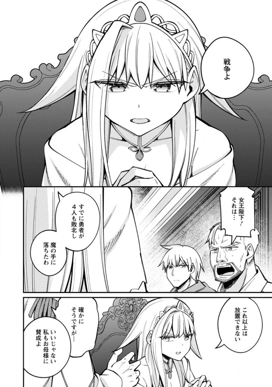 Dorei Gaeshi no Hangyaku Maou ~Saijaku Shuzoku no Akuma ga Kindan Harem o Kizuku made~ Chapter 16.2 9ページ