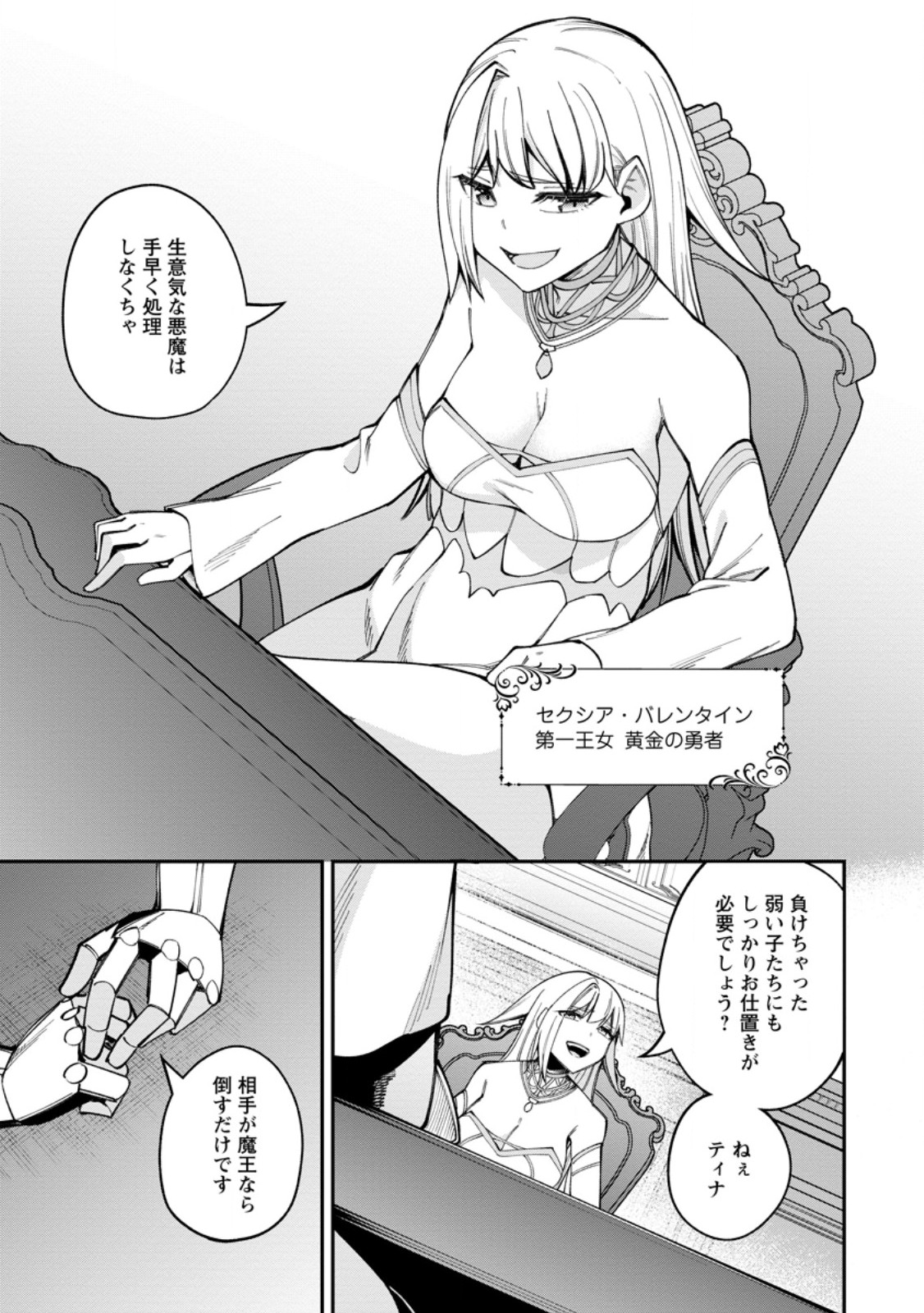 Dorei Gaeshi no Hangyaku Maou ~Saijaku Shuzoku no Akuma ga Kindan Harem o Kizuku made~ Chapter 16.2 10ページ
