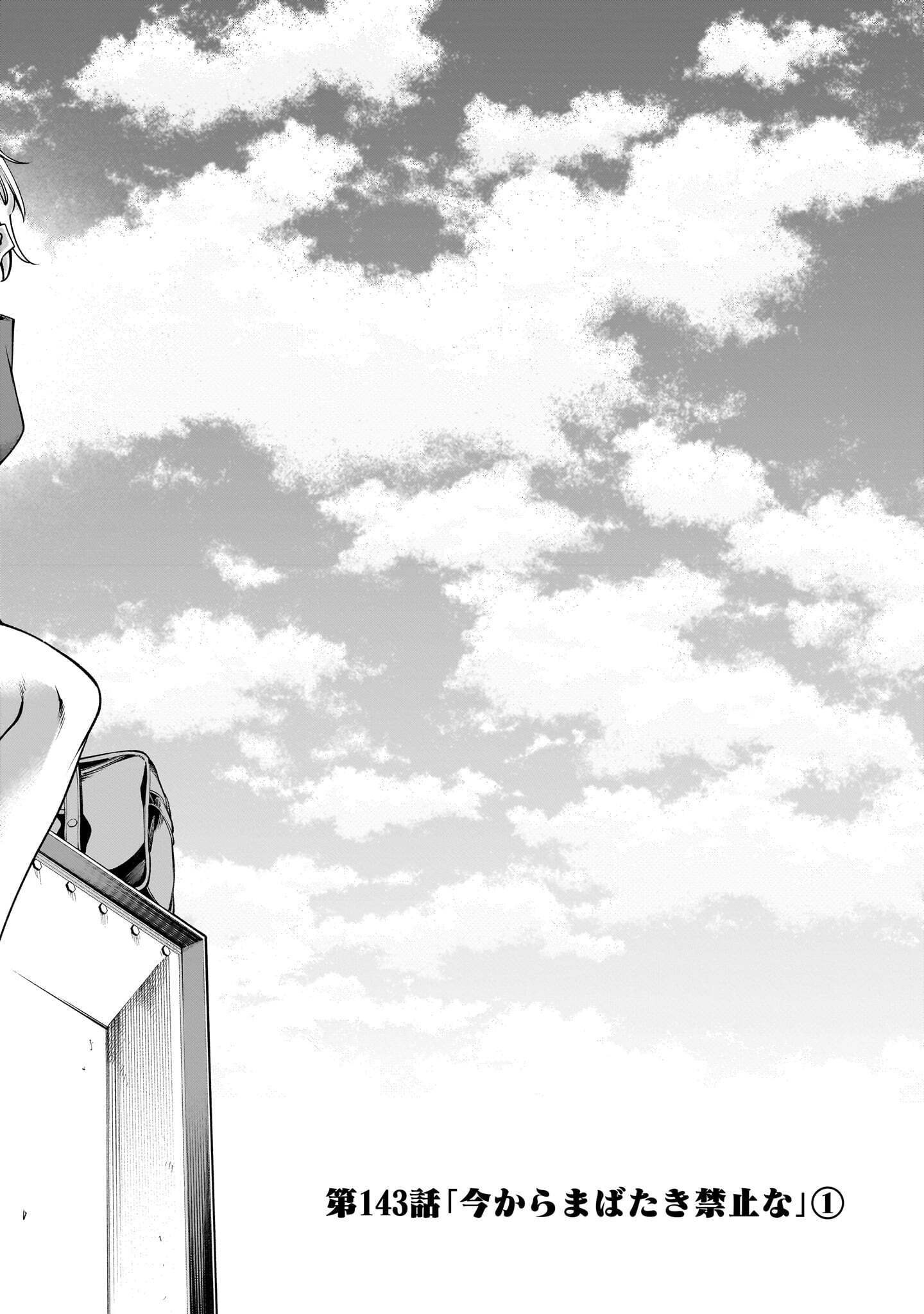 Killing Bites Chapter 143.1 2ページ