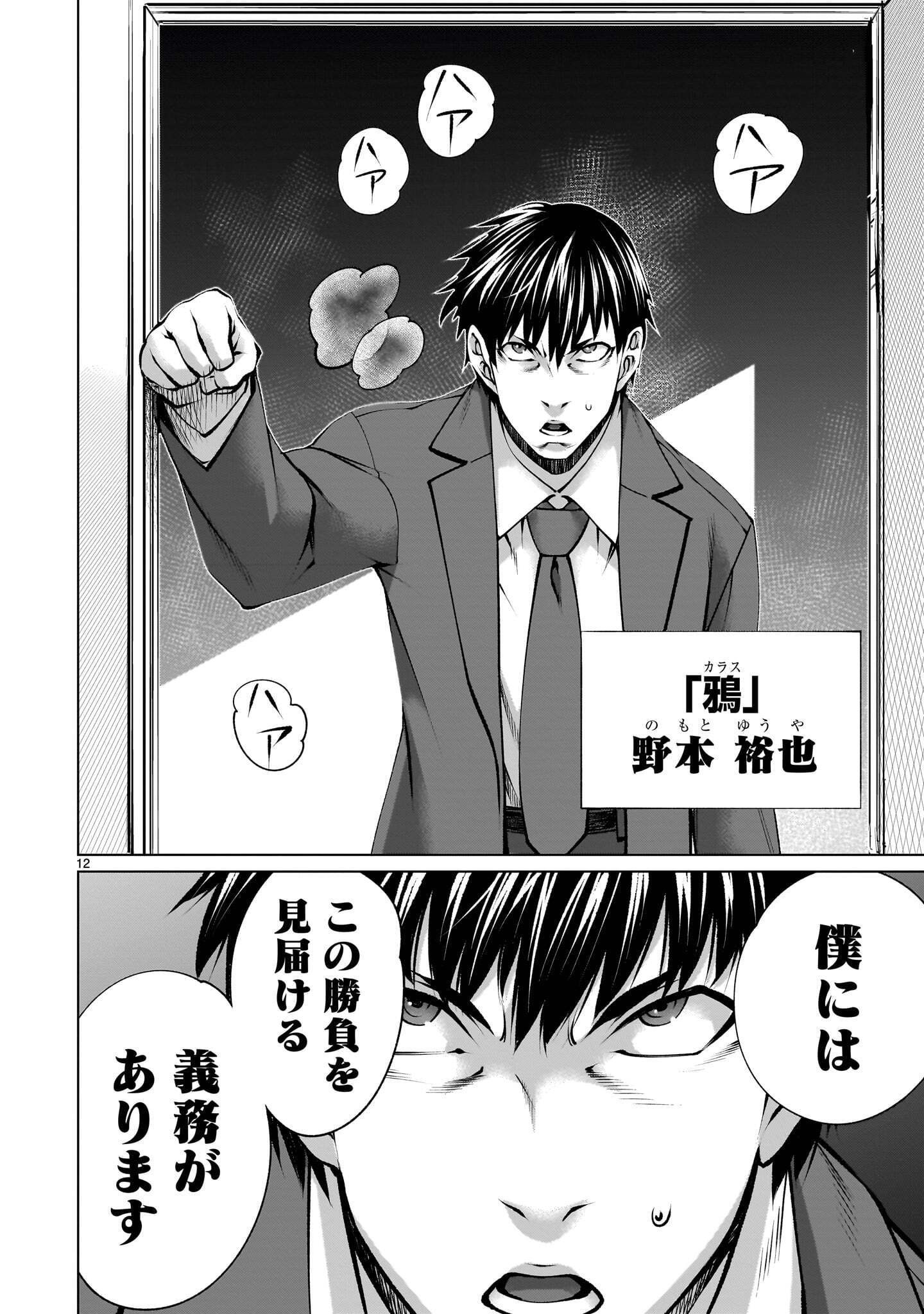 Killing Bites Chapter 143.1 12ページ