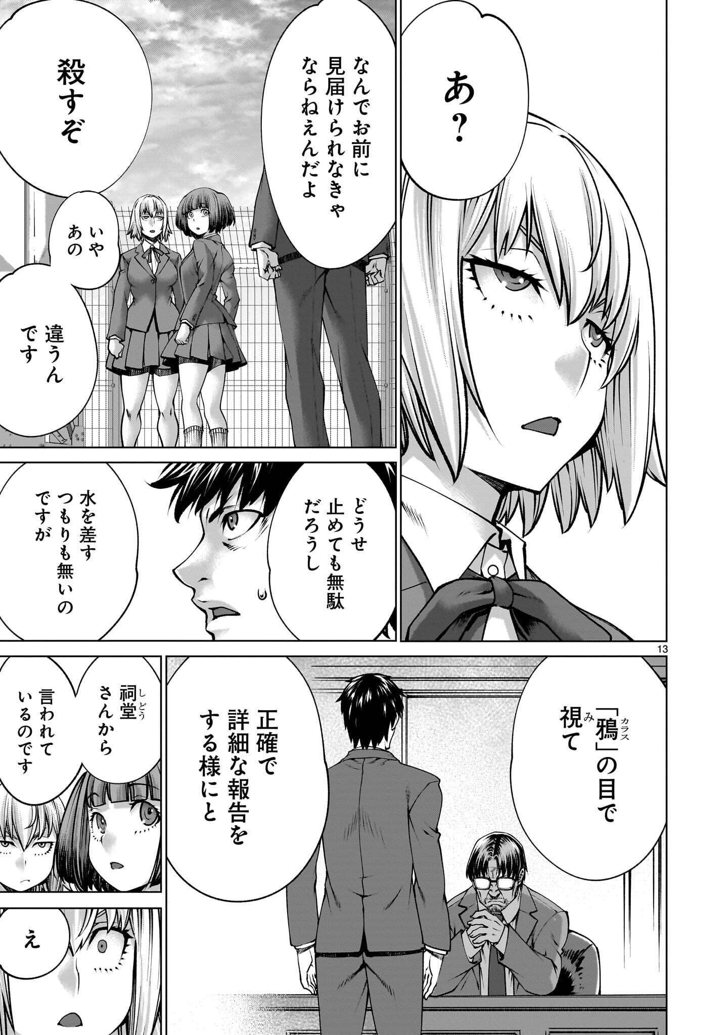 Killing Bites Chapter 143.1 13ページ