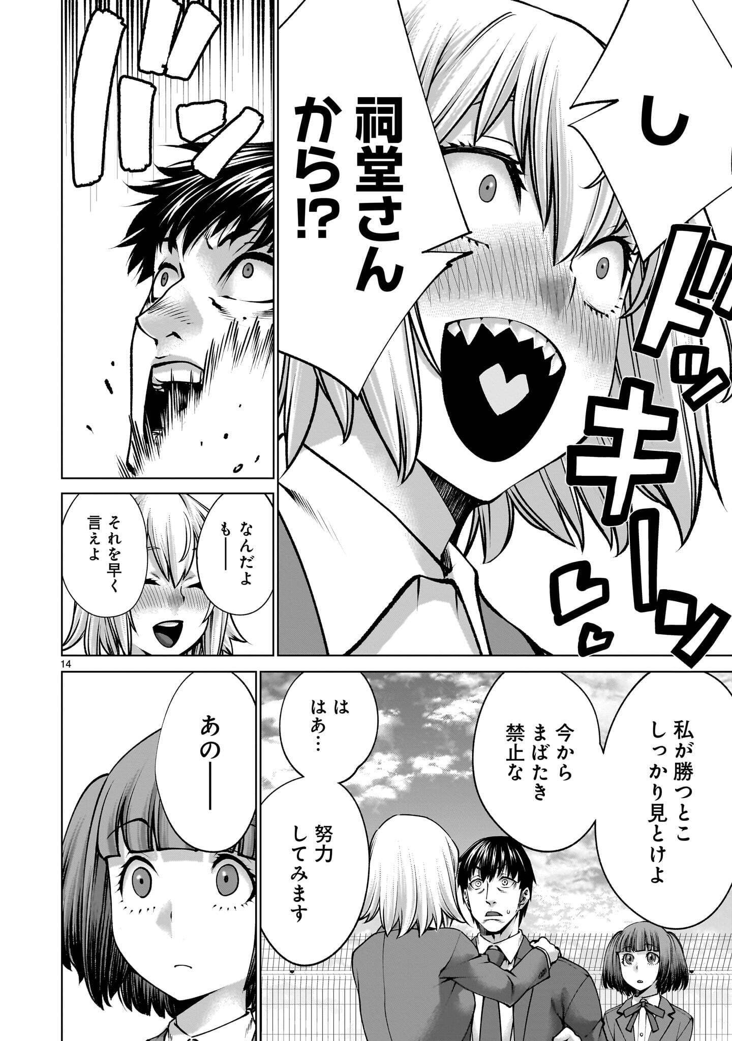 Killing Bites Chapter 143.1 14ページ