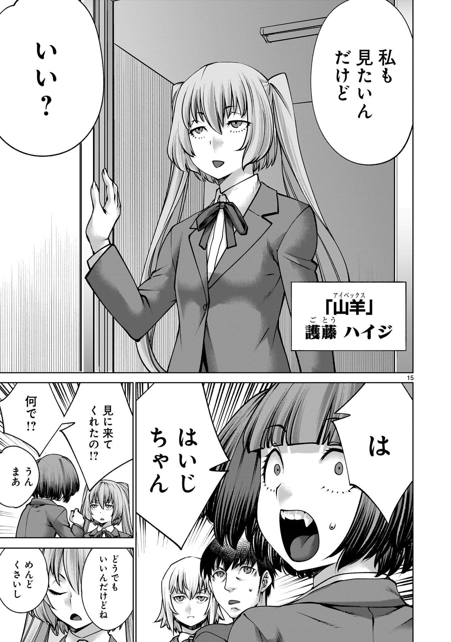 Killing Bites Chapter 143.1 15ページ