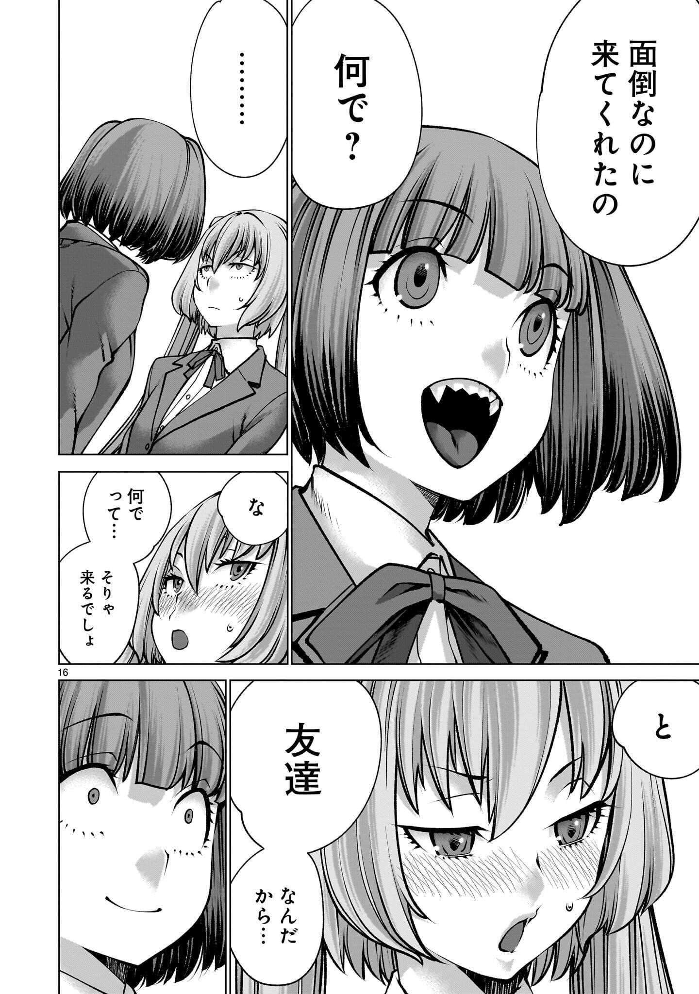 Killing Bites Chapter 143.1 16ページ