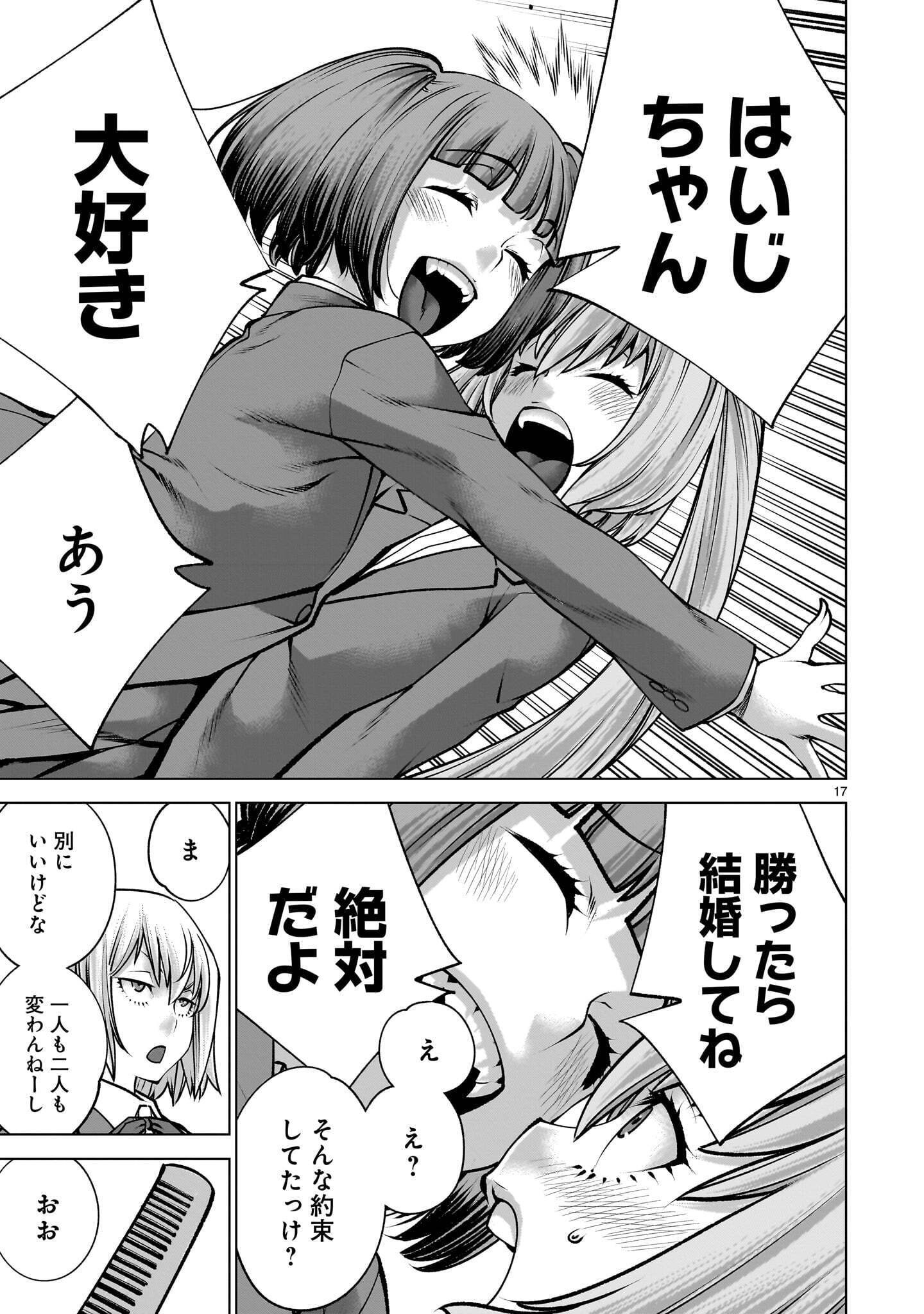Killing Bites Chapter 143.1 17ページ