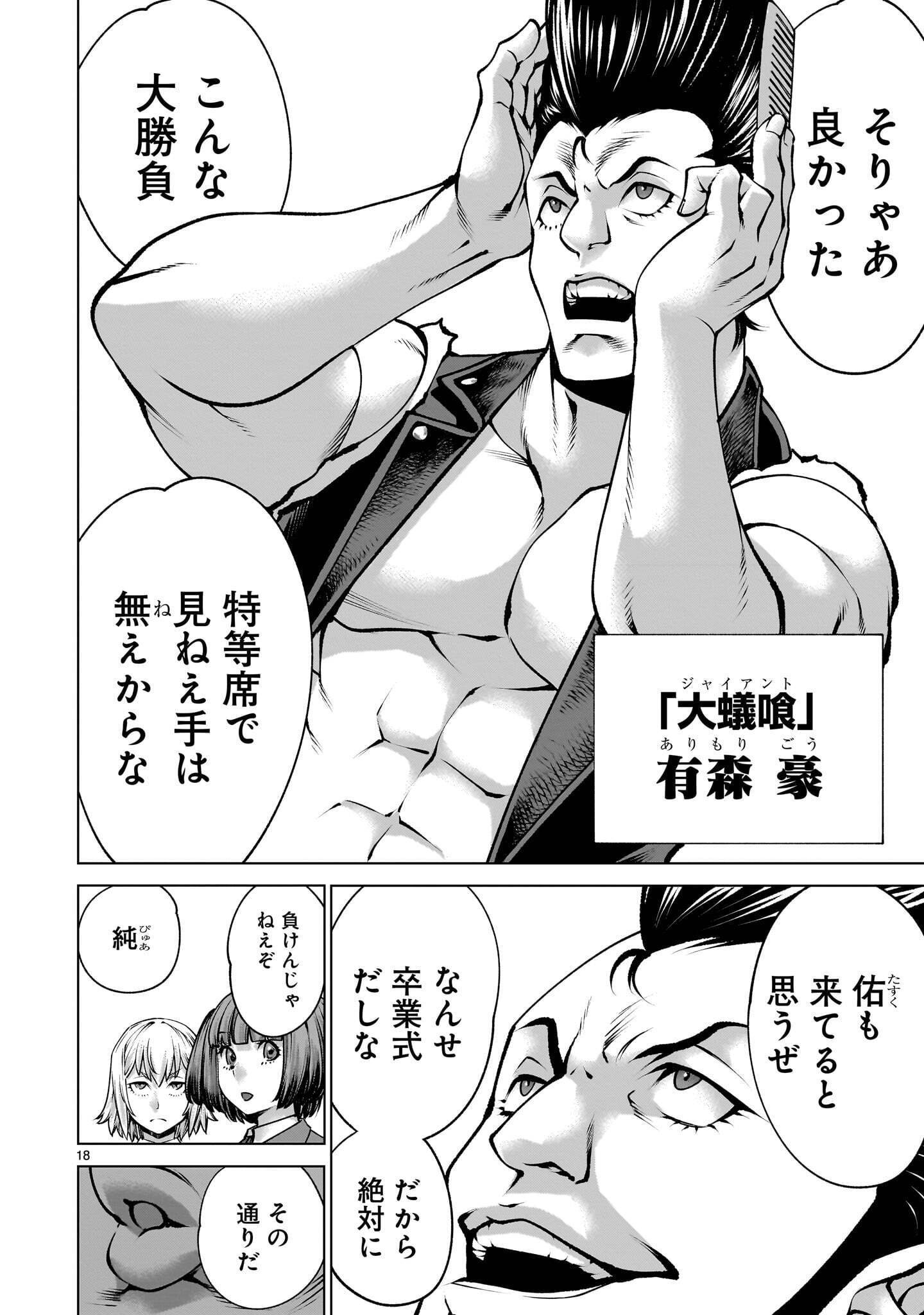 Killing Bites Chapter 143.1 18ページ