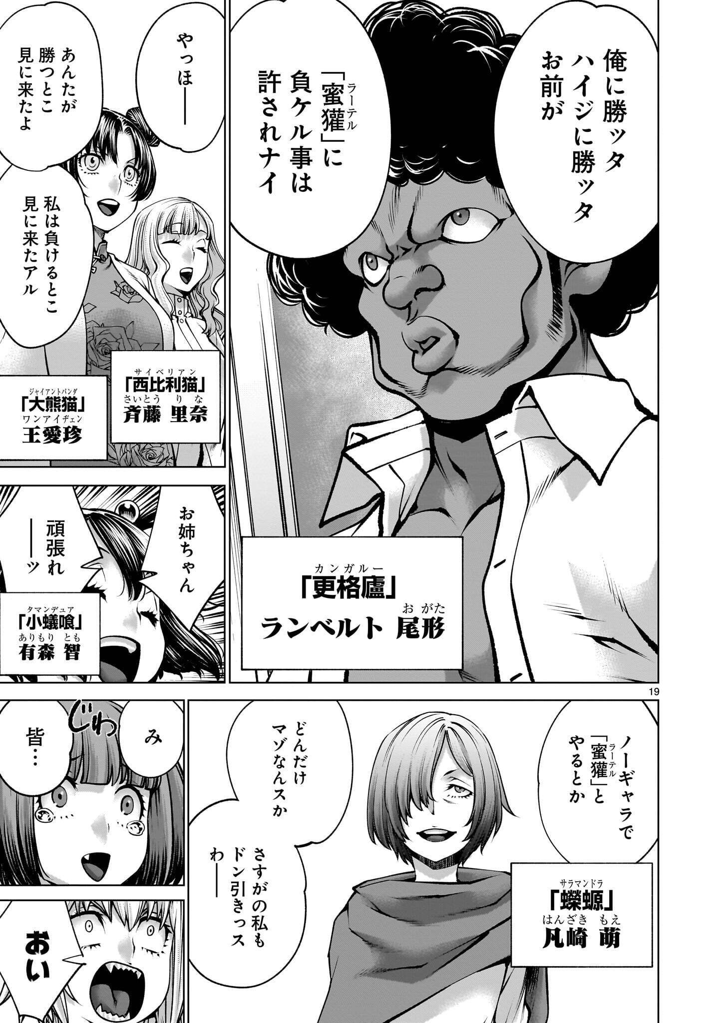Killing Bites Chapter 143.1 19ページ